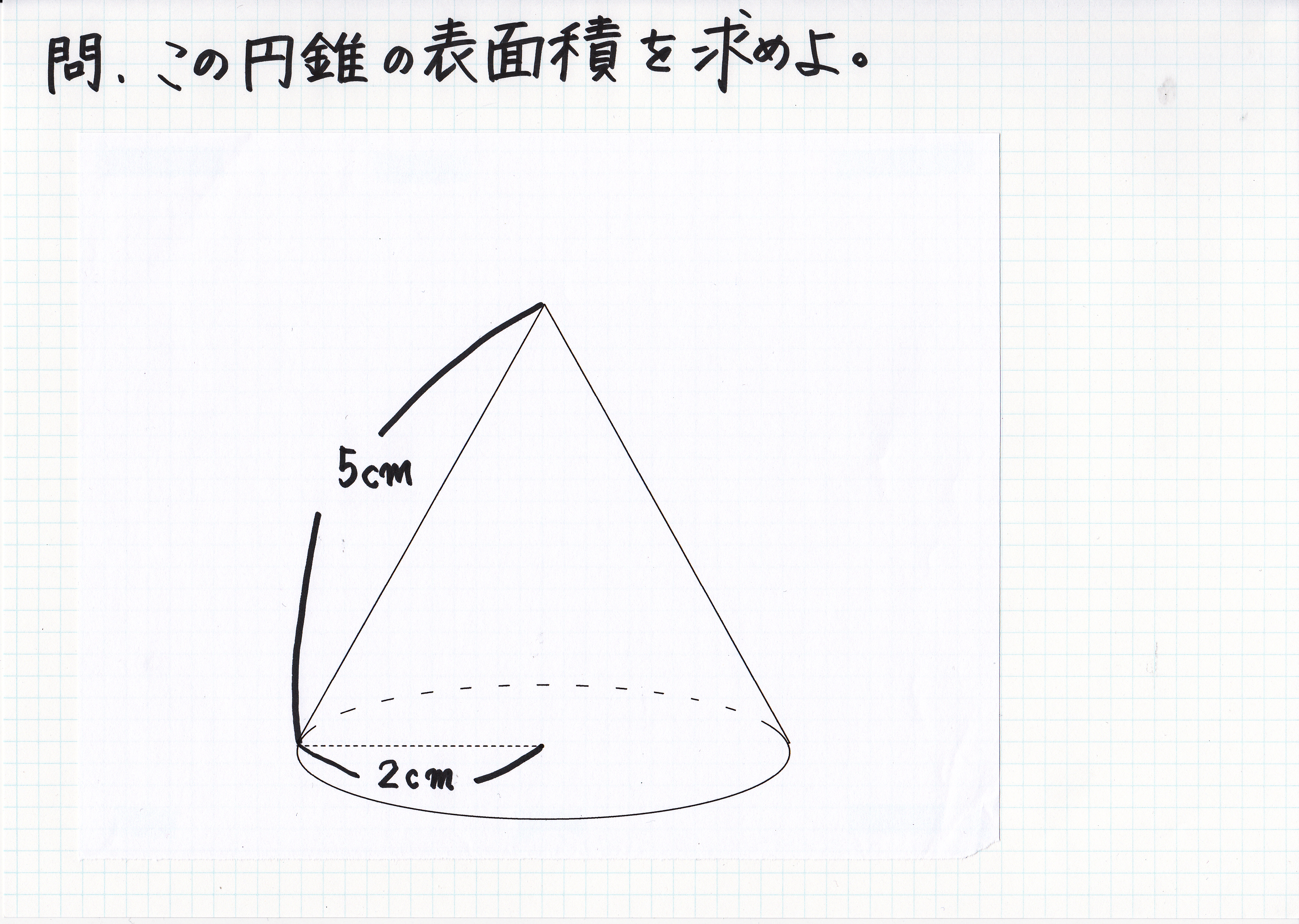 円錐の空間図形から表面積を求める基本公式と裏技 現役塾講師の