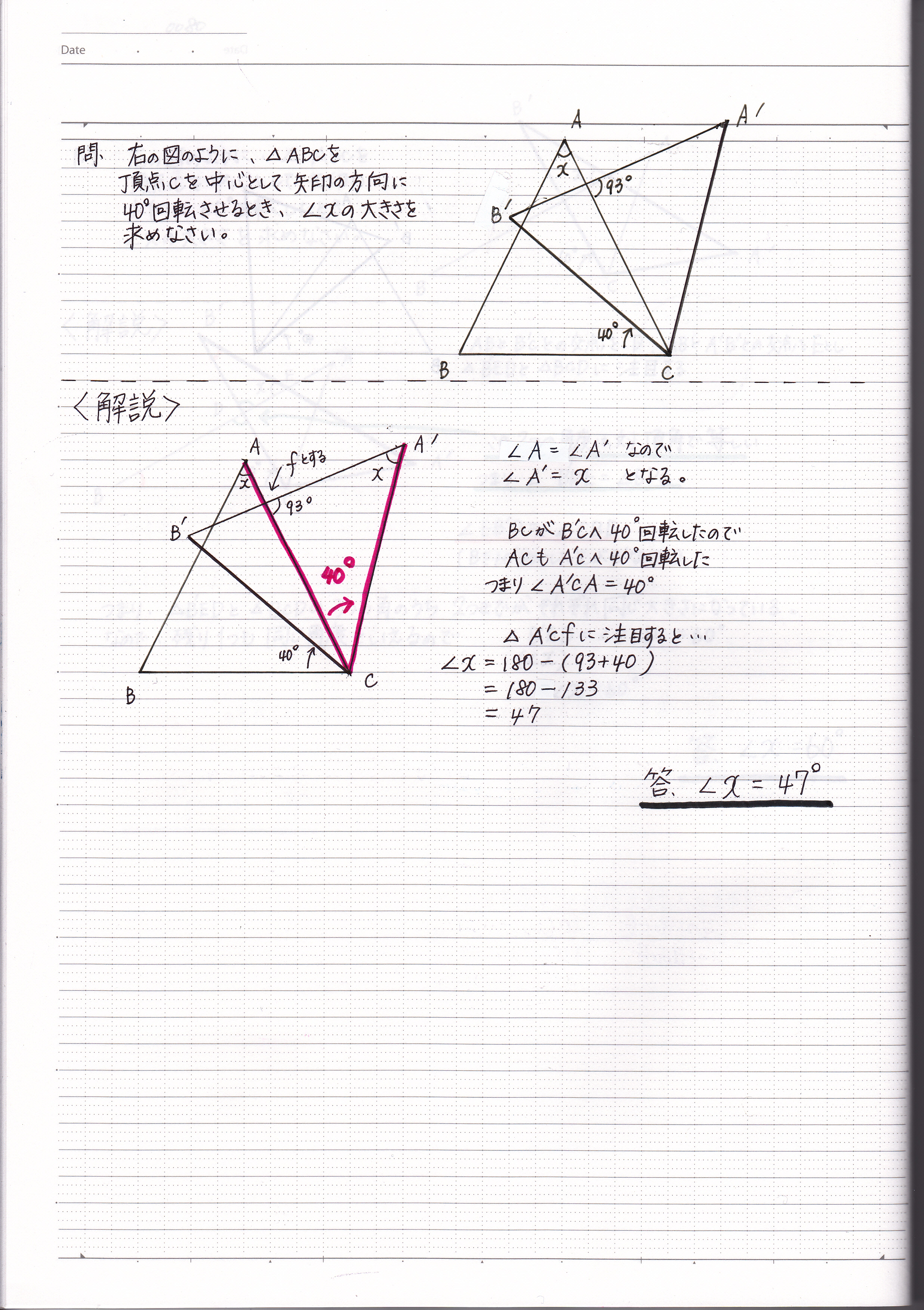 図形 角度 錯角 同位角 多角形の内角外角など 現役塾講師のわかりやすい中学数学の解き方
