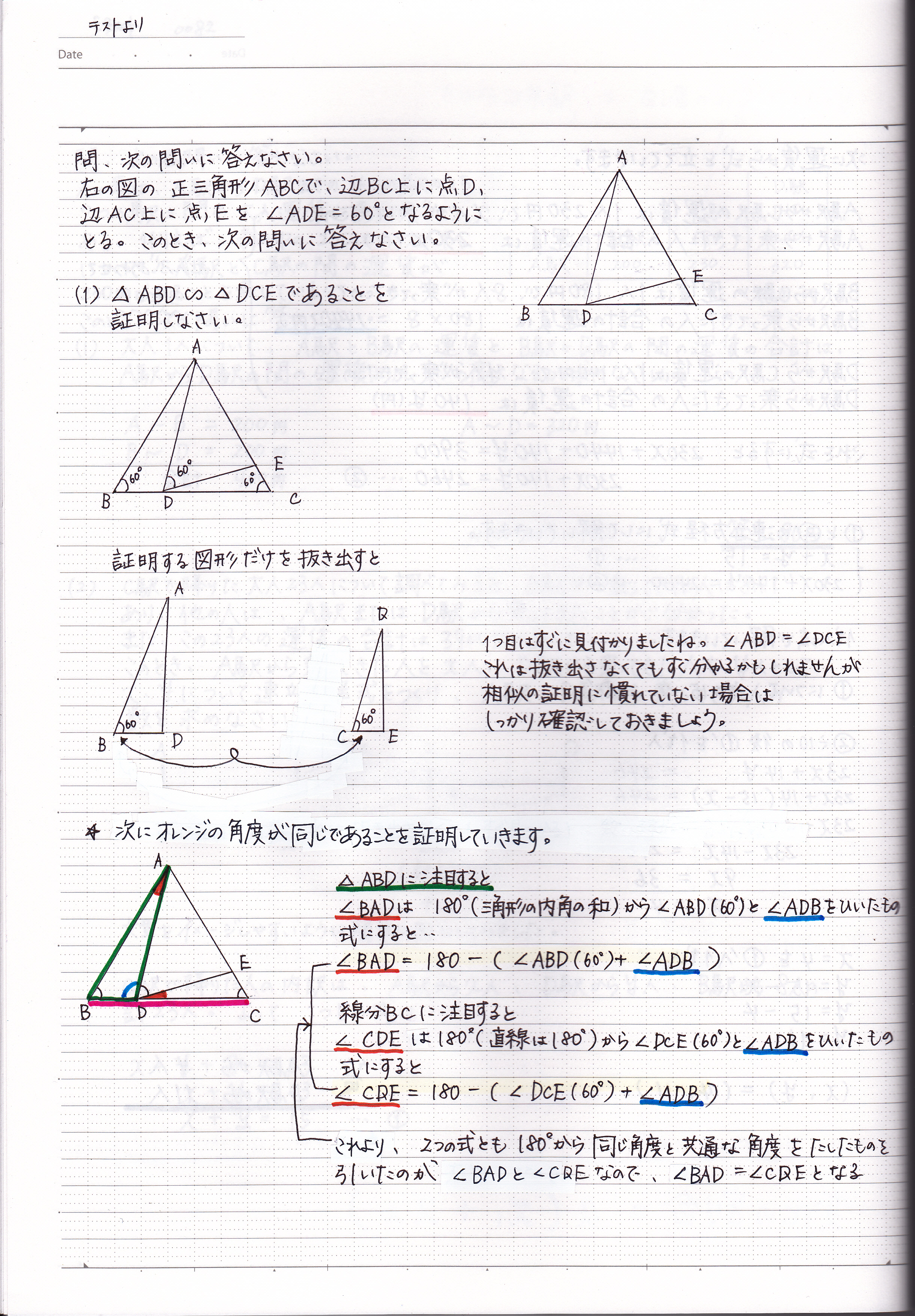 三角形の相似の証明の解き方 現役塾講師のわかりやすい中学数学の解き方