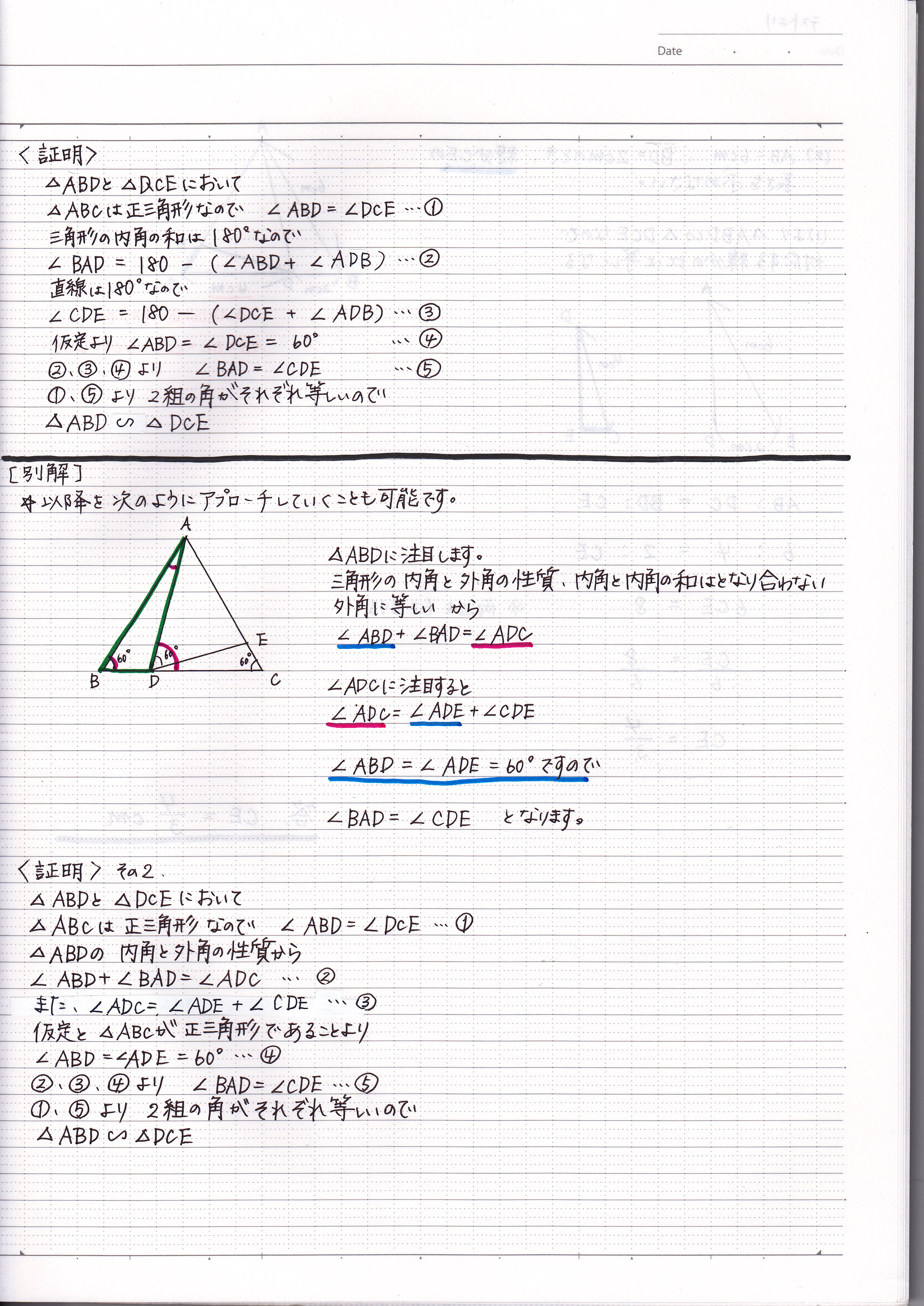 三角形の相似の証明の解き方 現役塾講師のわかりやすい中学数学の解き方