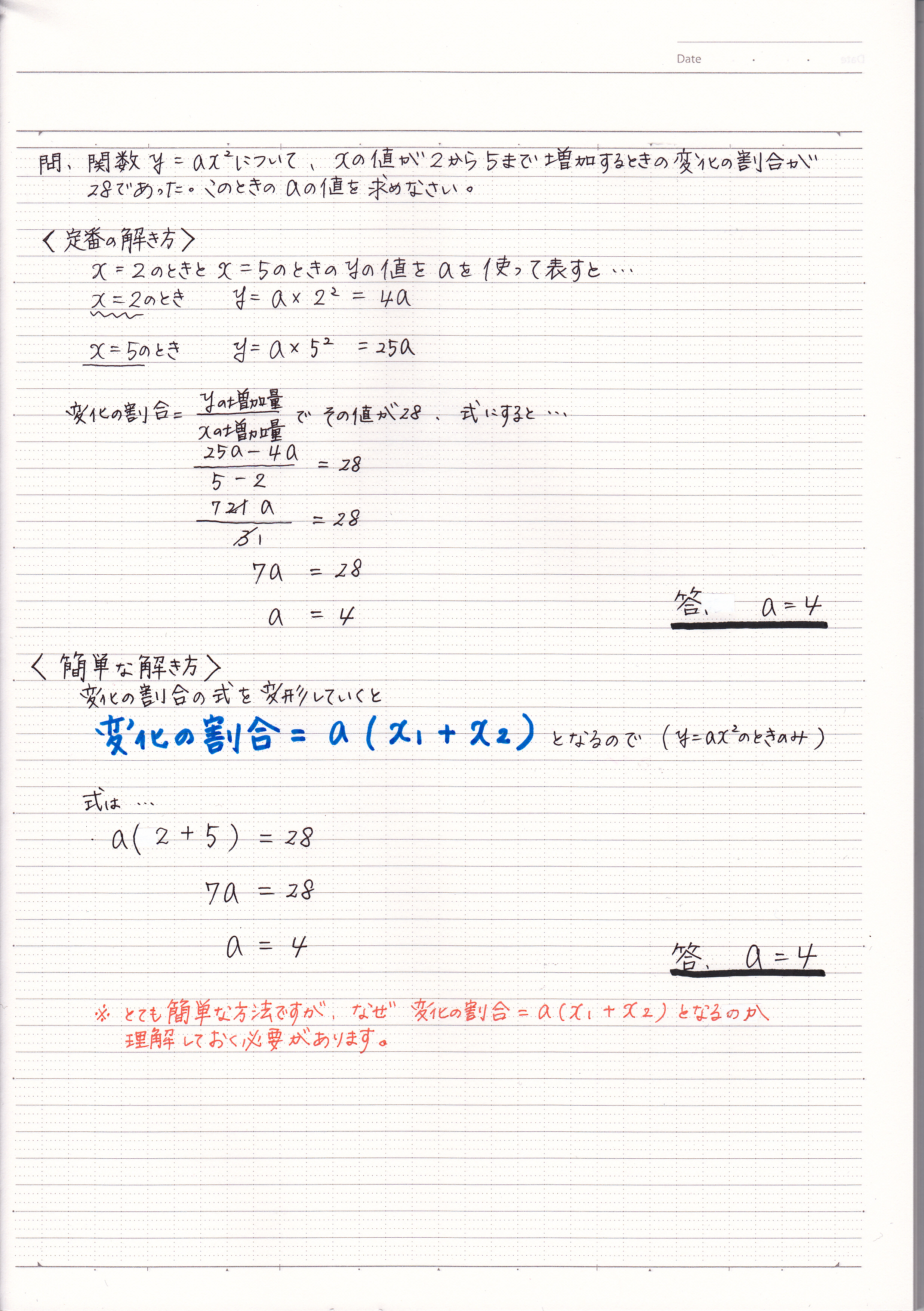 ｙ ａｘ2の変化の割合の問題の解き方 現役塾講師のわかりやすい中学