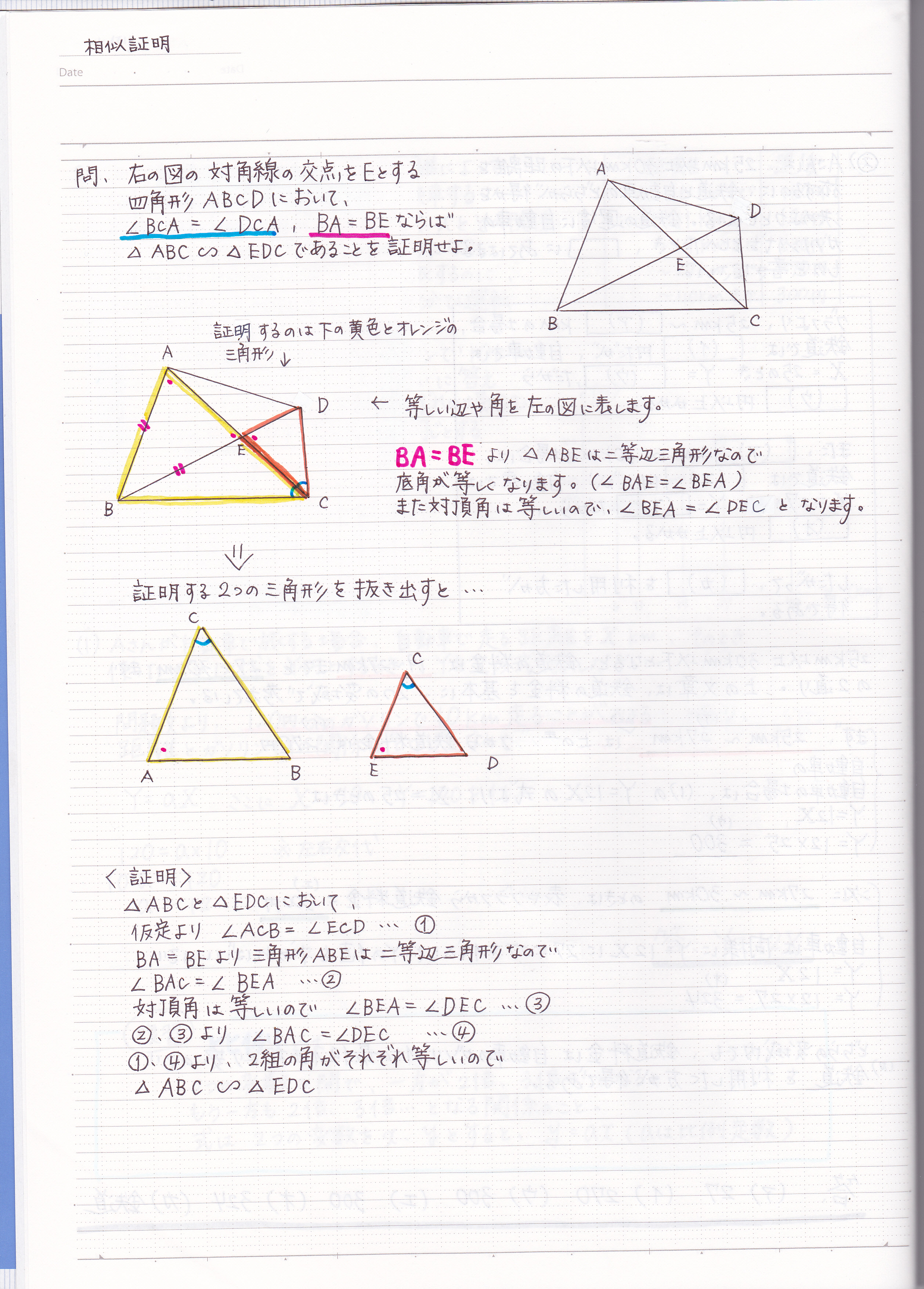 三角形の相似の証明の解き方 2 現役塾講師のわかりやすい中学数学の解き方