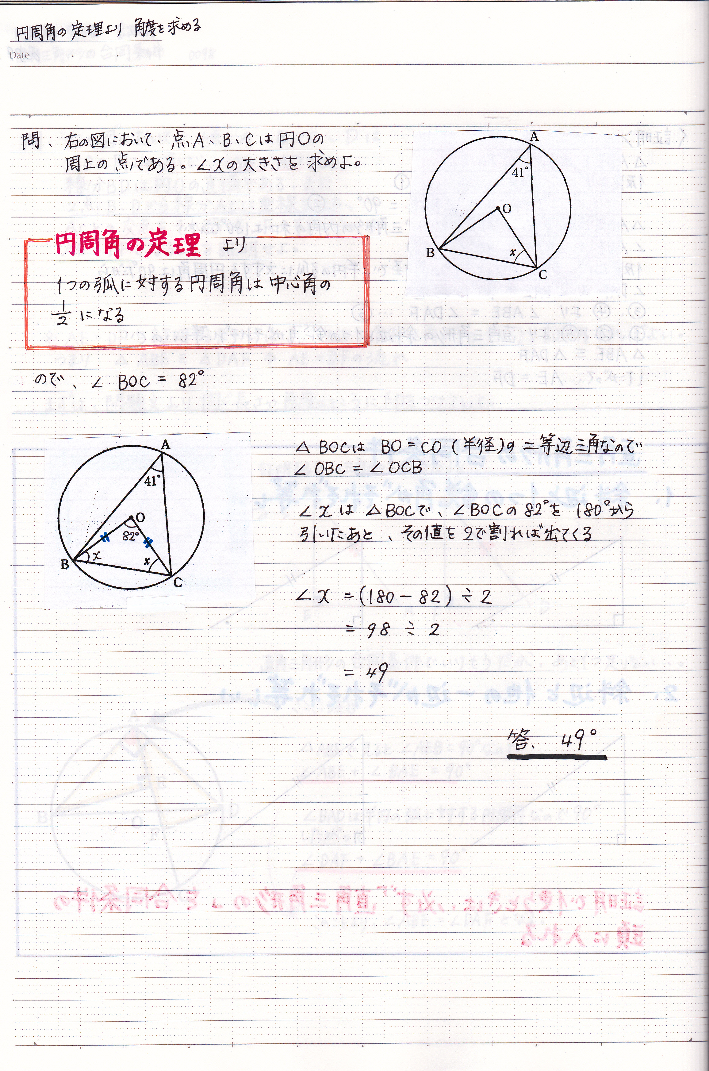 円周角の定理を使って角度を求める問題の解き方 現役塾講師のわかりやすい中学数学の解き方