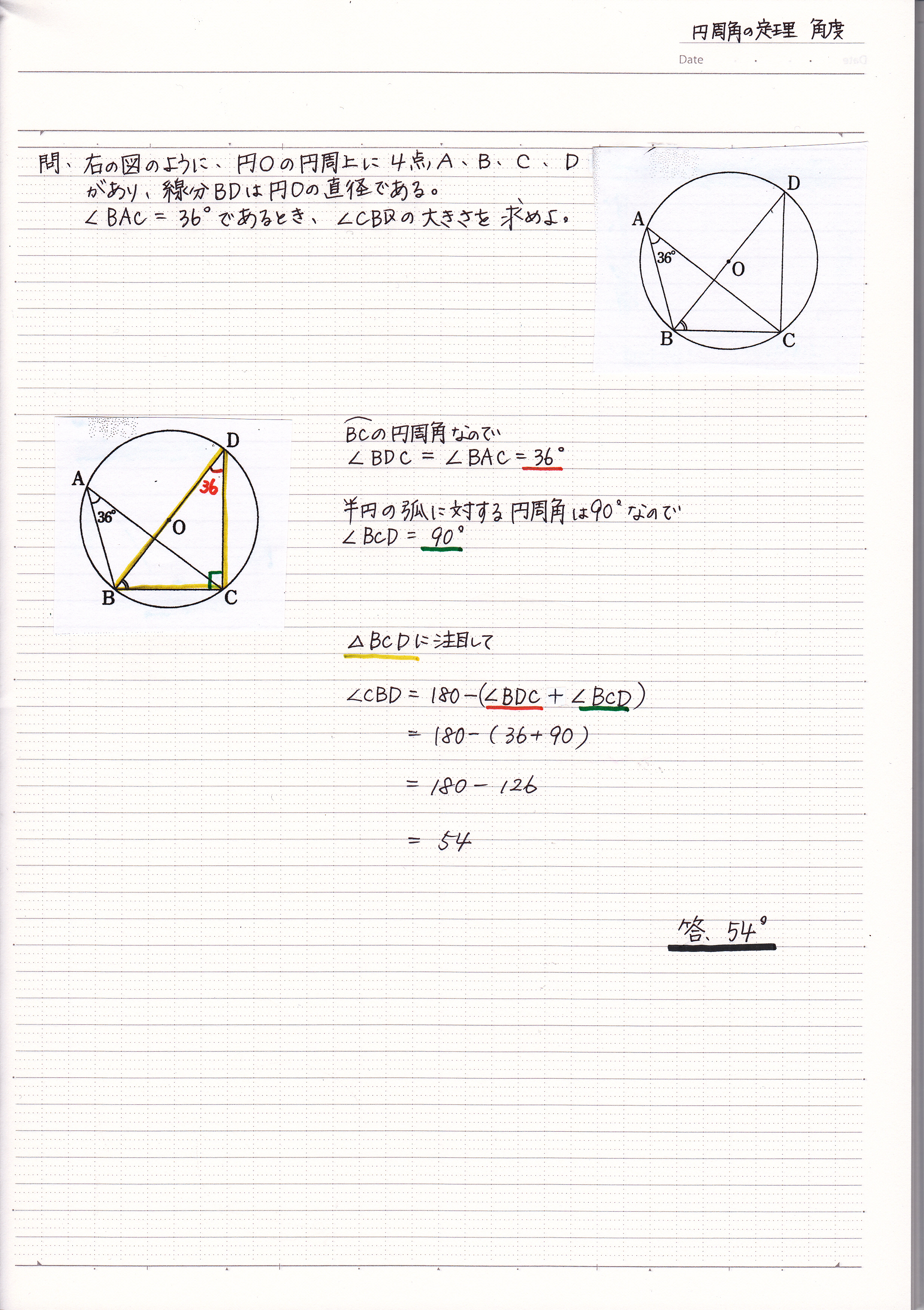 円周角の定理を使って角度を求める問題の解き方 現役塾講師のわかりやすい中学数学の解き方