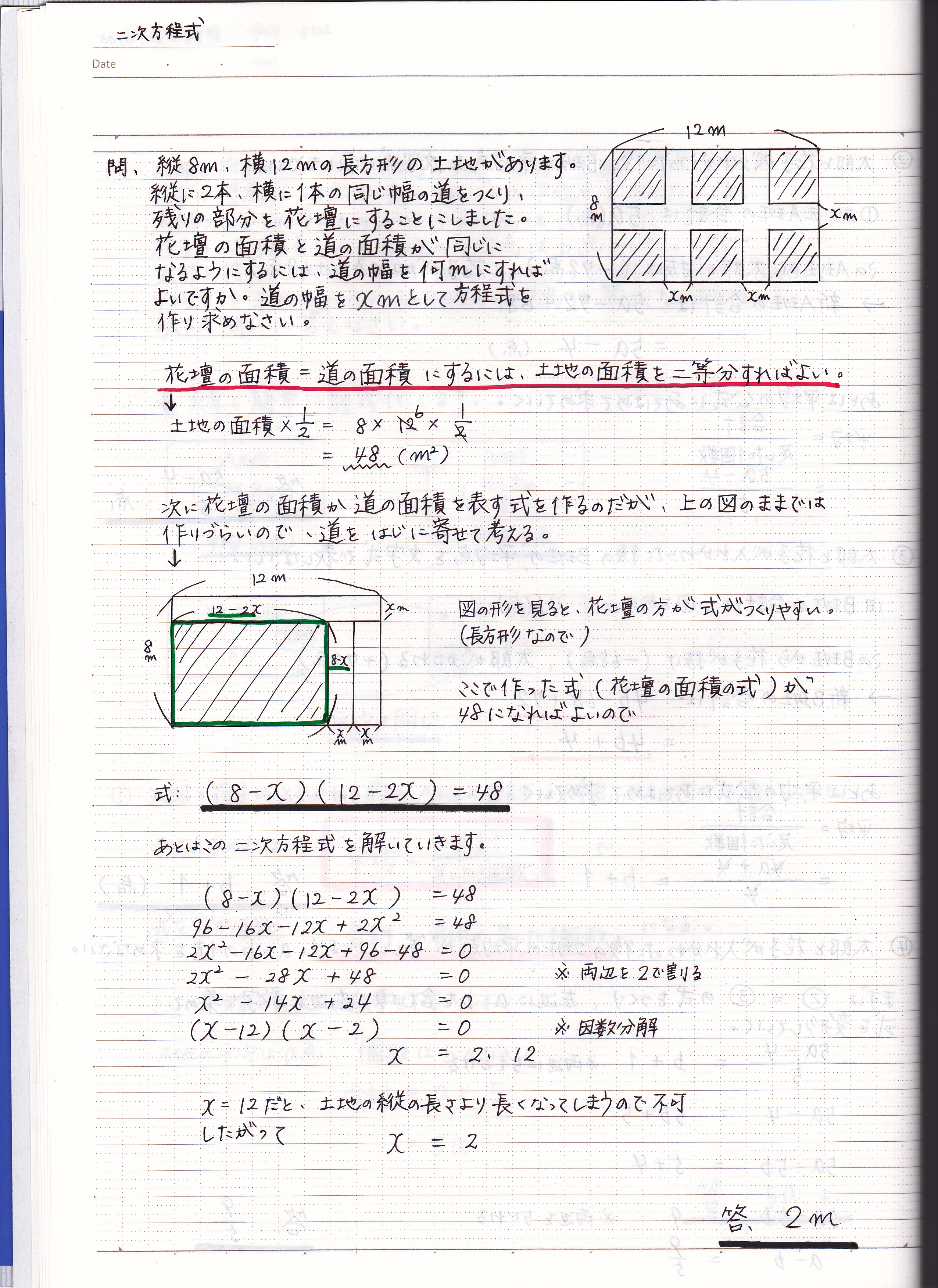 二次方程式の利用の問題の解き方 図形 1 現役塾講師のわかりやすい中学数学の解き方