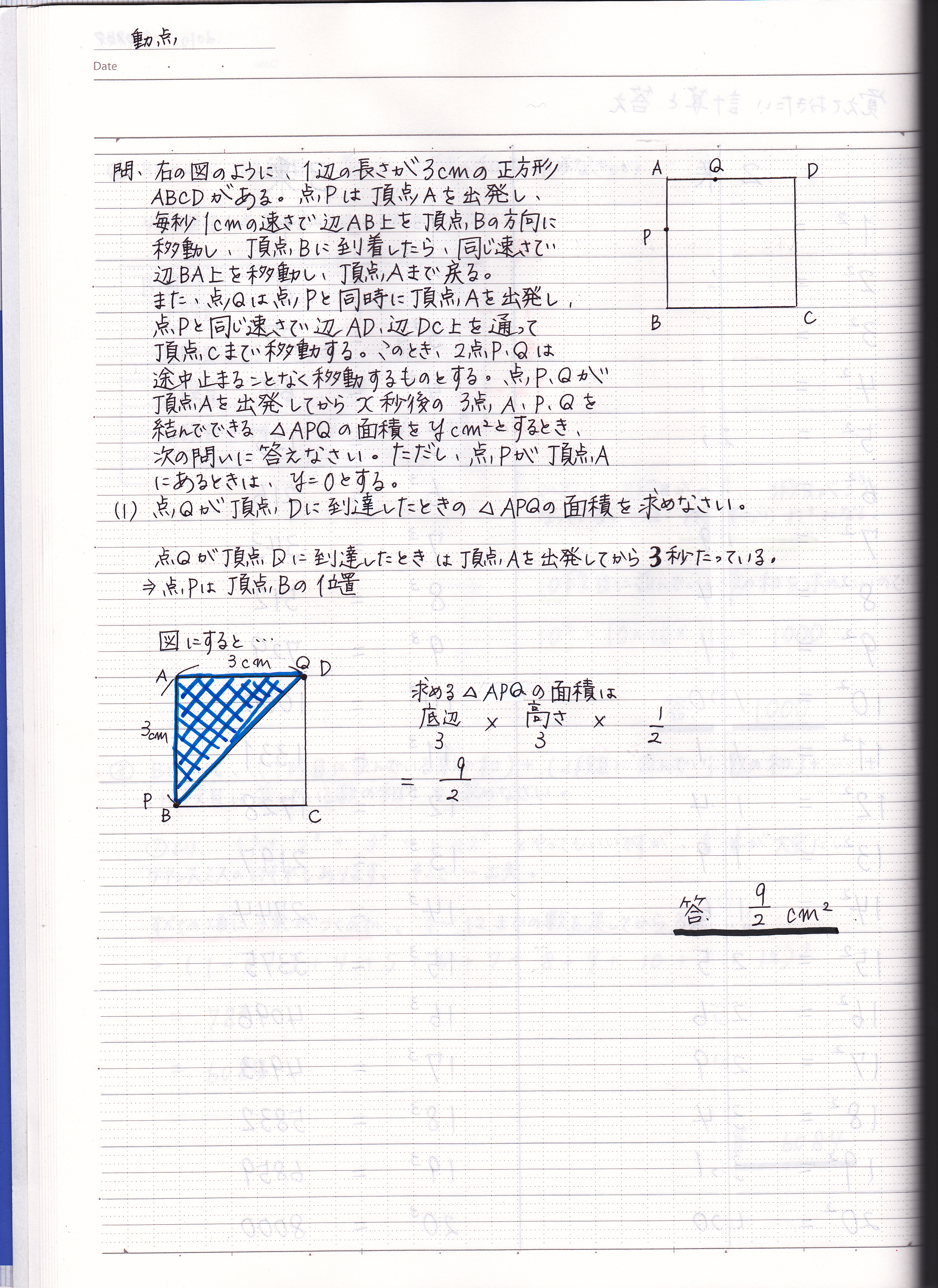 二次関数と一次関数 図形 動点の問題の解き方 1 現役塾講師のわかりやすい中学数学の解き方