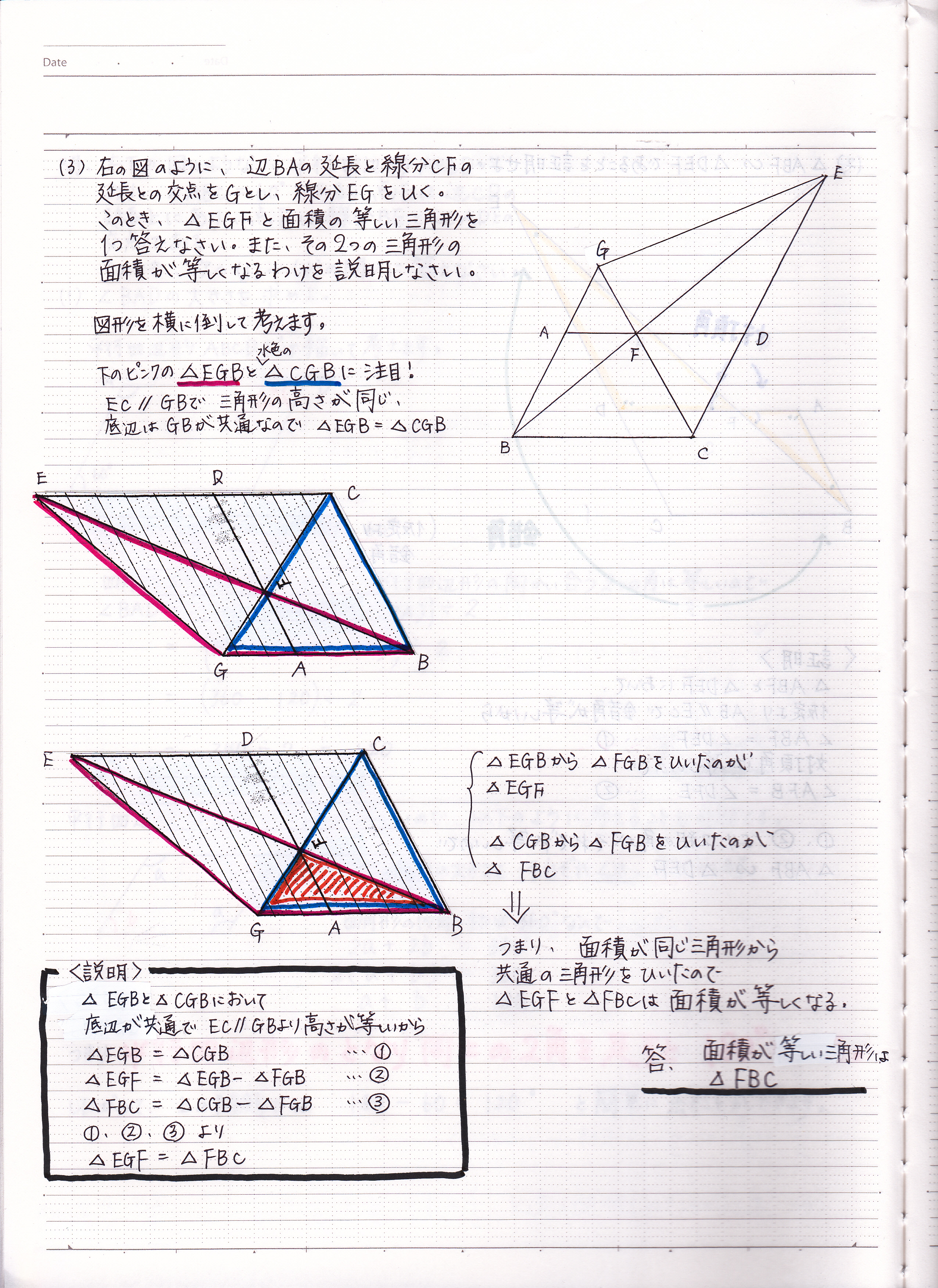 平行四辺形のなかの三角形の相似や角度 長さ 等しい面積の求め方 現役塾講師のわかりやすい中学数学の解き方
