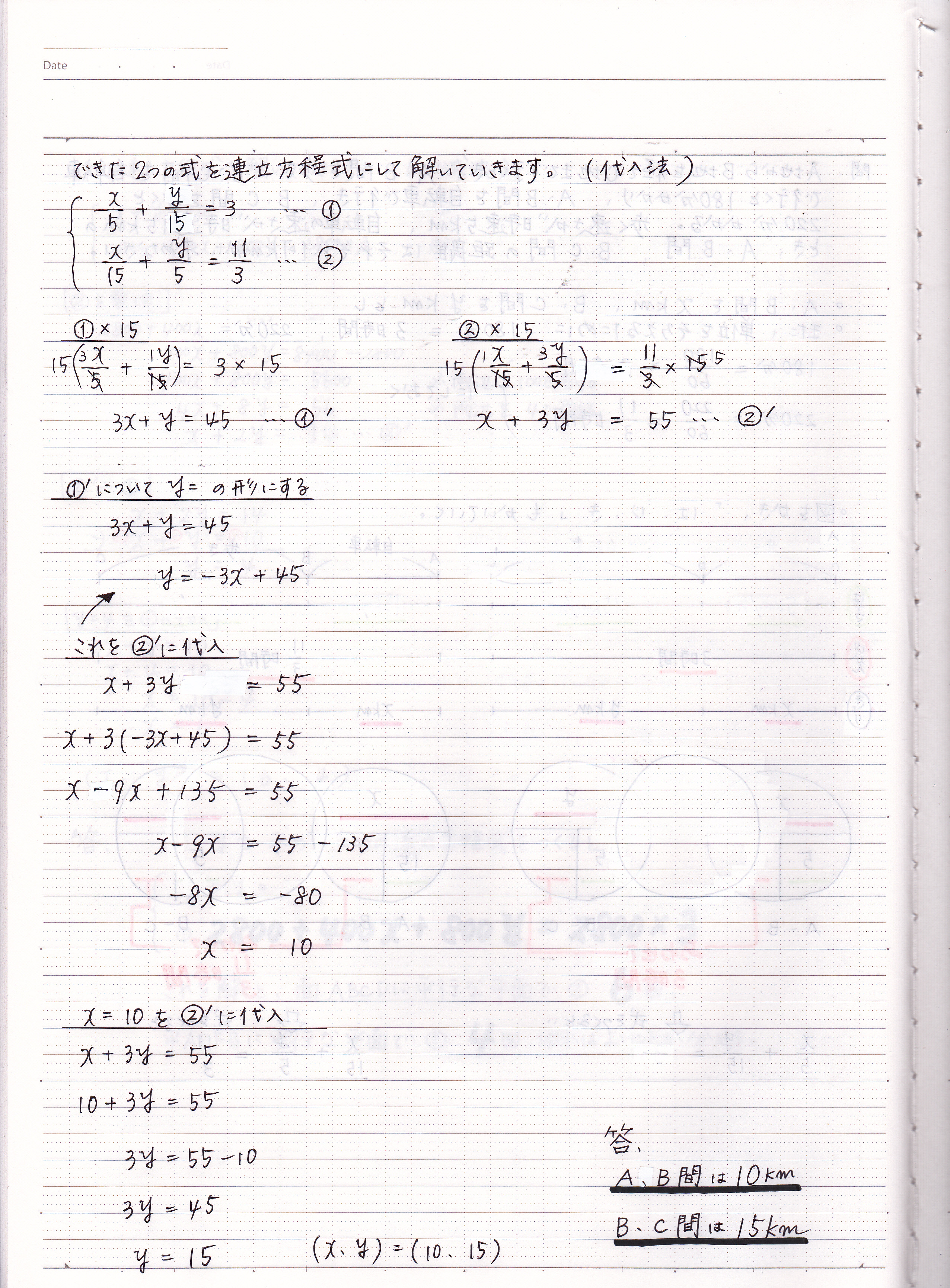 連立方程式の利用の問題の解き方 はやさの問題 1 現役塾講師のわかりやすい中学数学の解き方