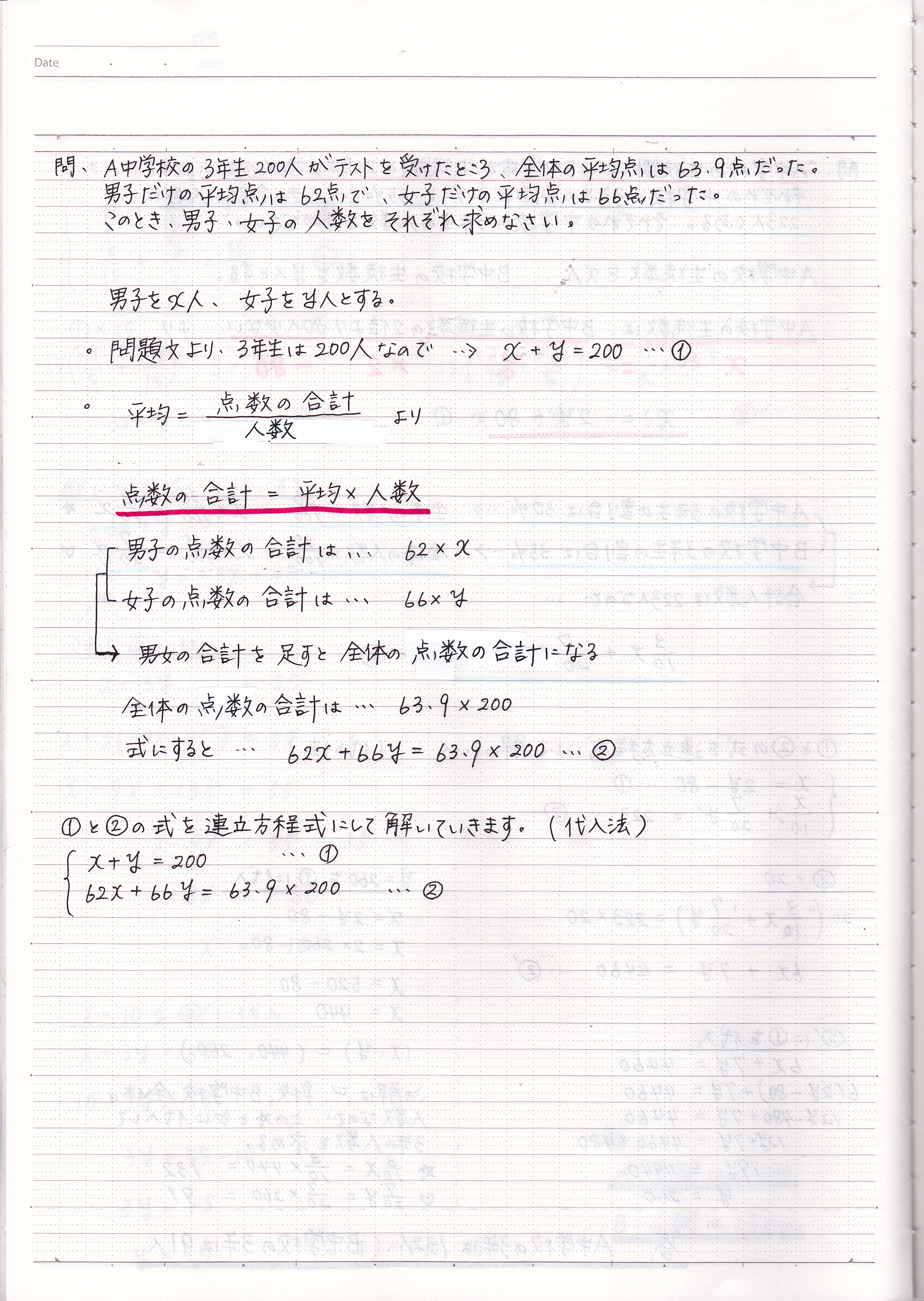 連立方程式の利用の問題の解き方 平均の問題 1 現役塾講師のわかりやすい中学数学の解き方