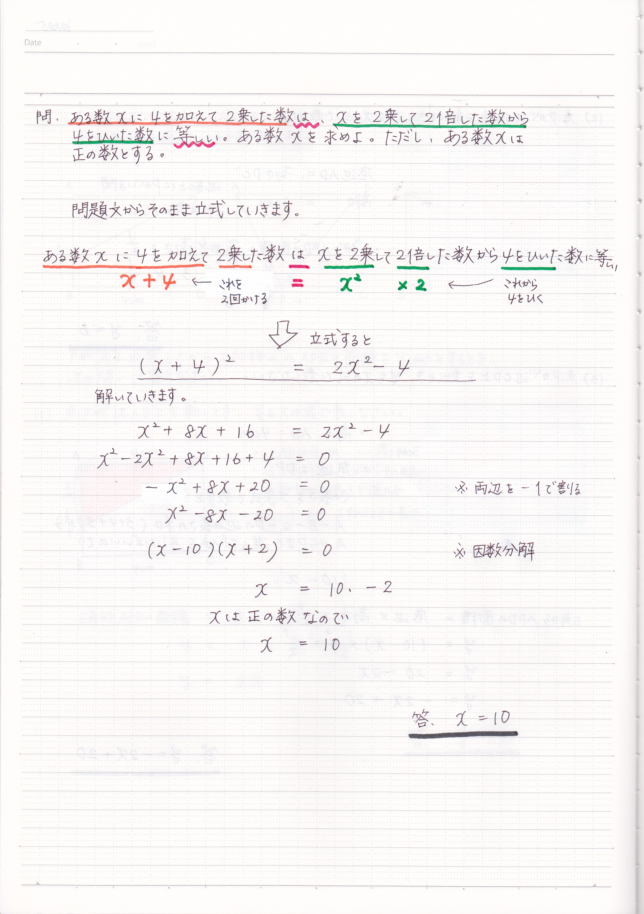 二次方程式の利用の問題の解き方 整数 2 現役塾講師のわかりやすい中学数学の解き方