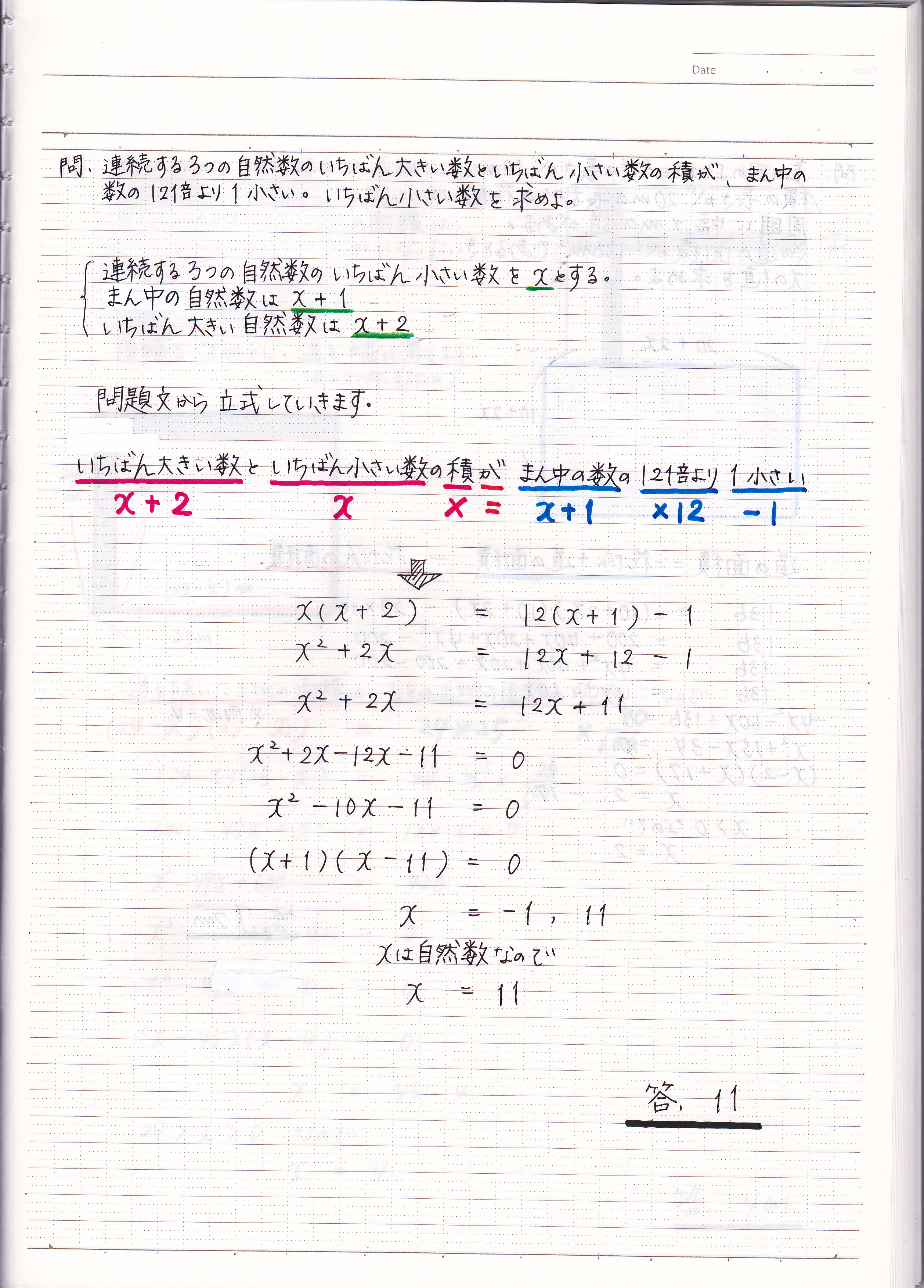 二次方程式の利用の問題の解き方 整数 3 現役塾講師のわかりやすい中学数学の解き方