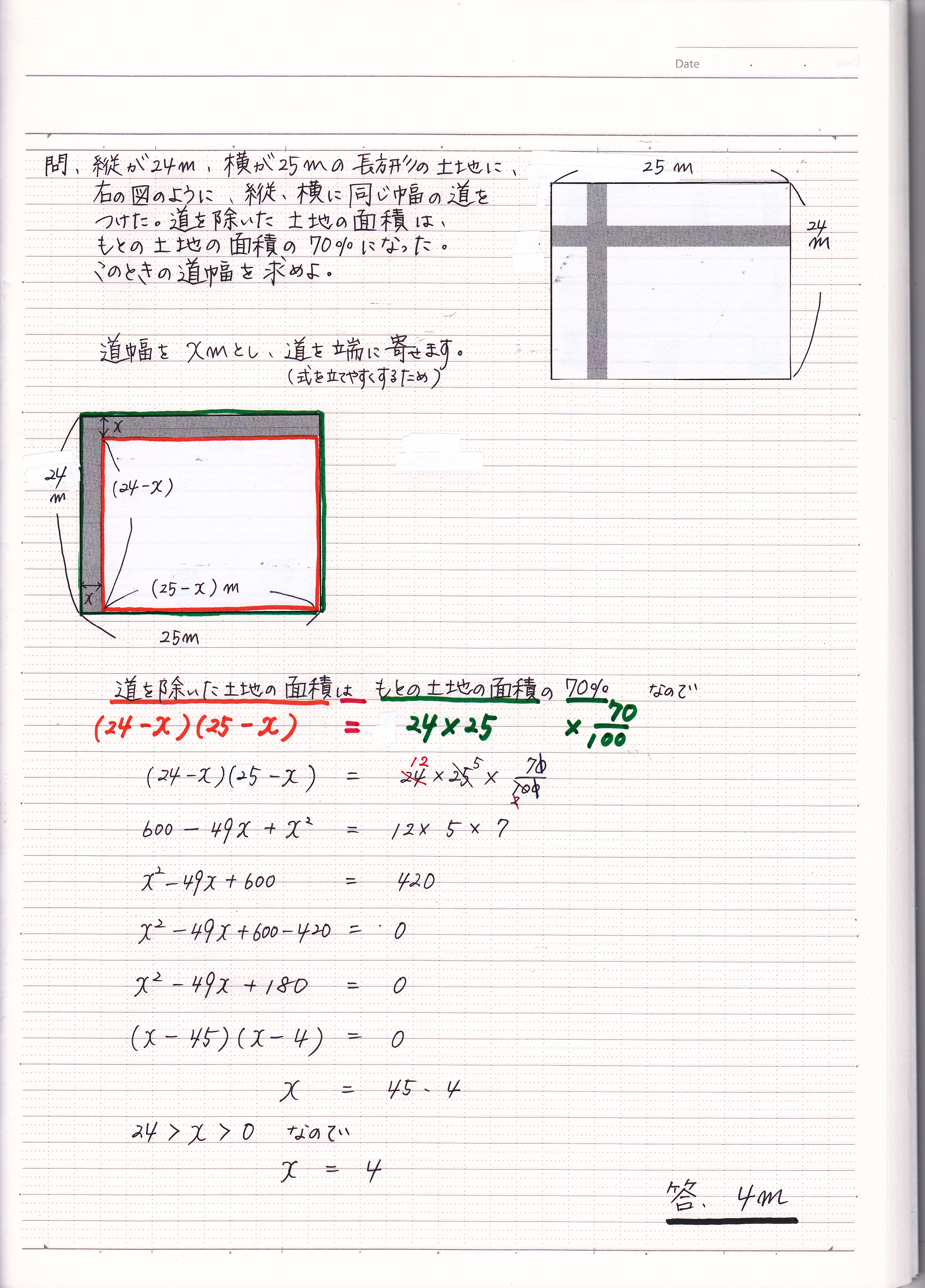 二次方程式の利用の問題の解き方 図形 5 現役塾講師の