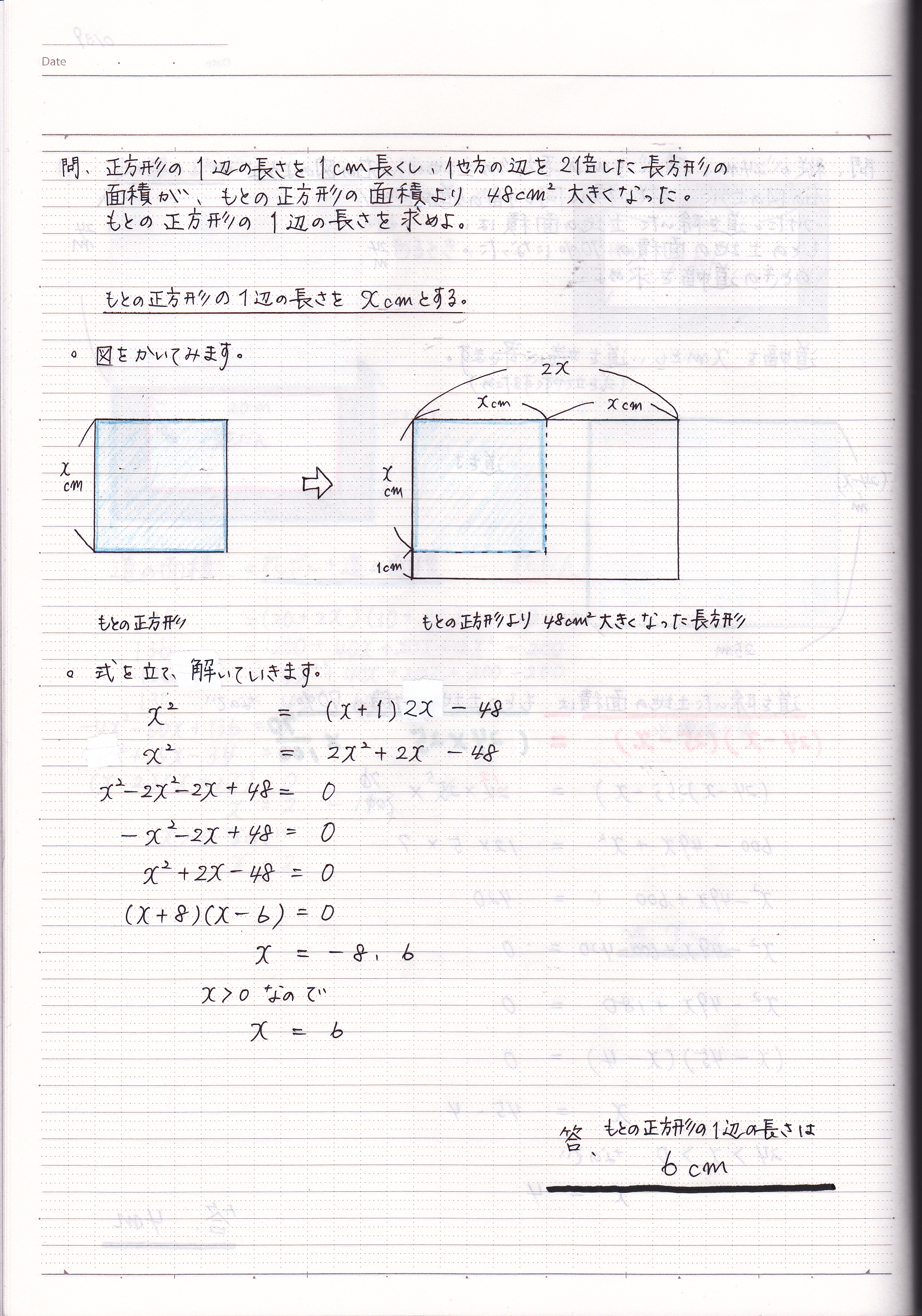 二次方程式の利用の問題の解き方 図形 3 現役塾講師のわかりやすい中学数学の解き方
