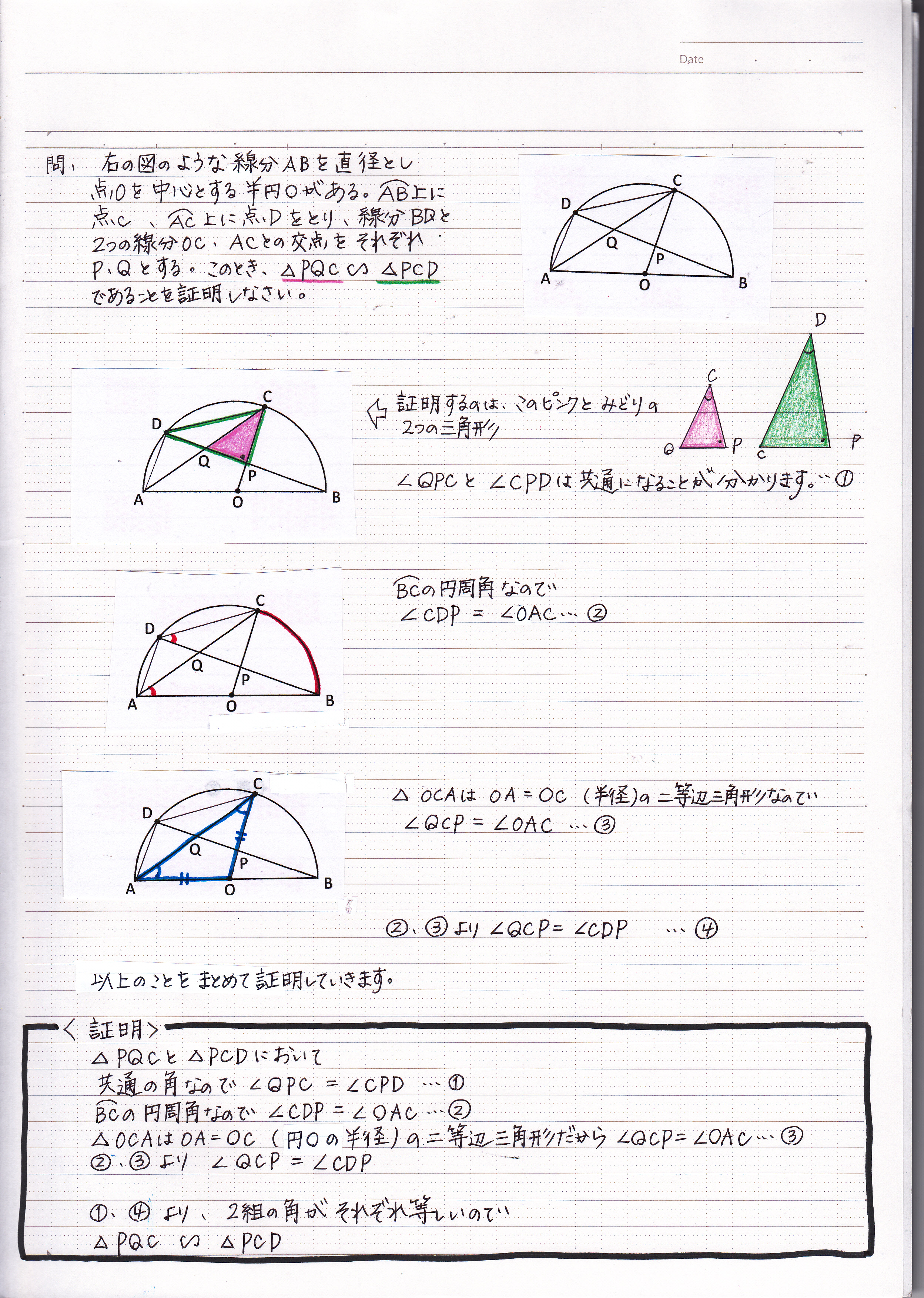 円周角の定理を使った相似の証明の解き方 現役塾講師のわかりやすい中学数学の解き方