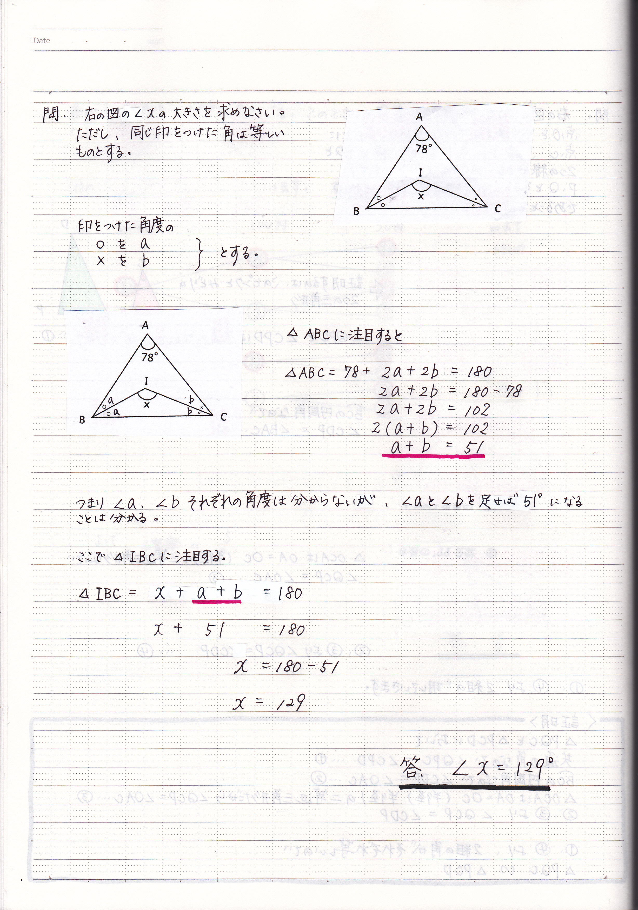三角形内の角度を求める問題 現役塾講師のわかりやすい中学数学の解き方