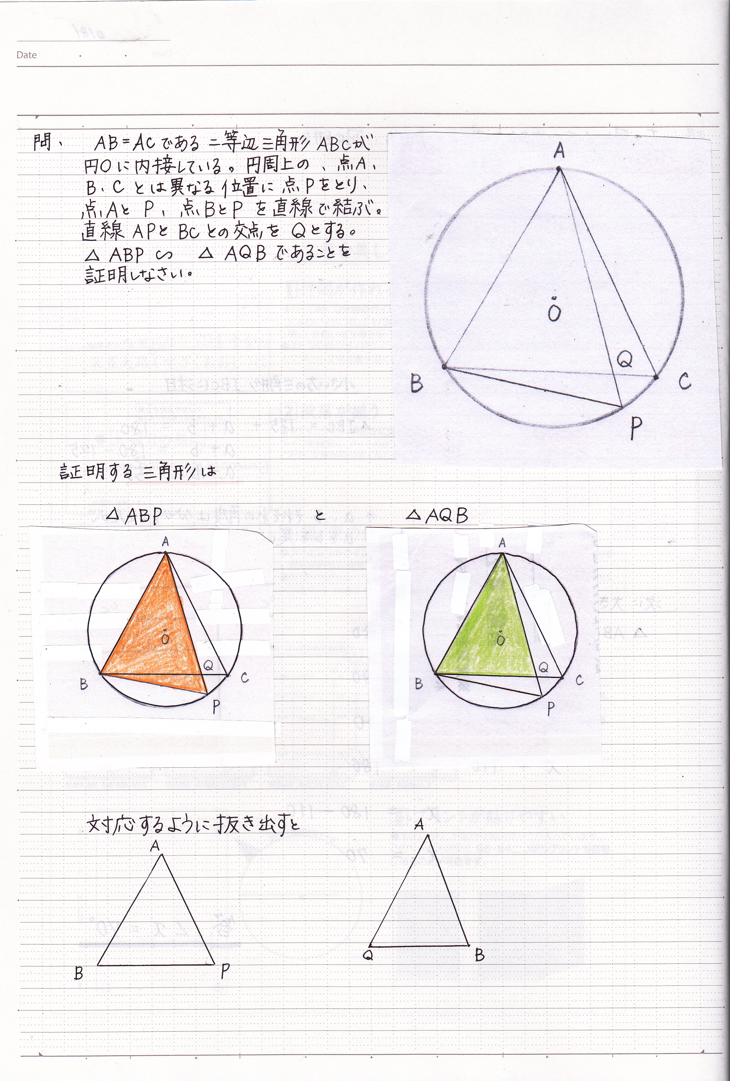 円周角の定理を使った相似の証明の解き方 2 現役塾講師のわかりやすい中学数学の解き方