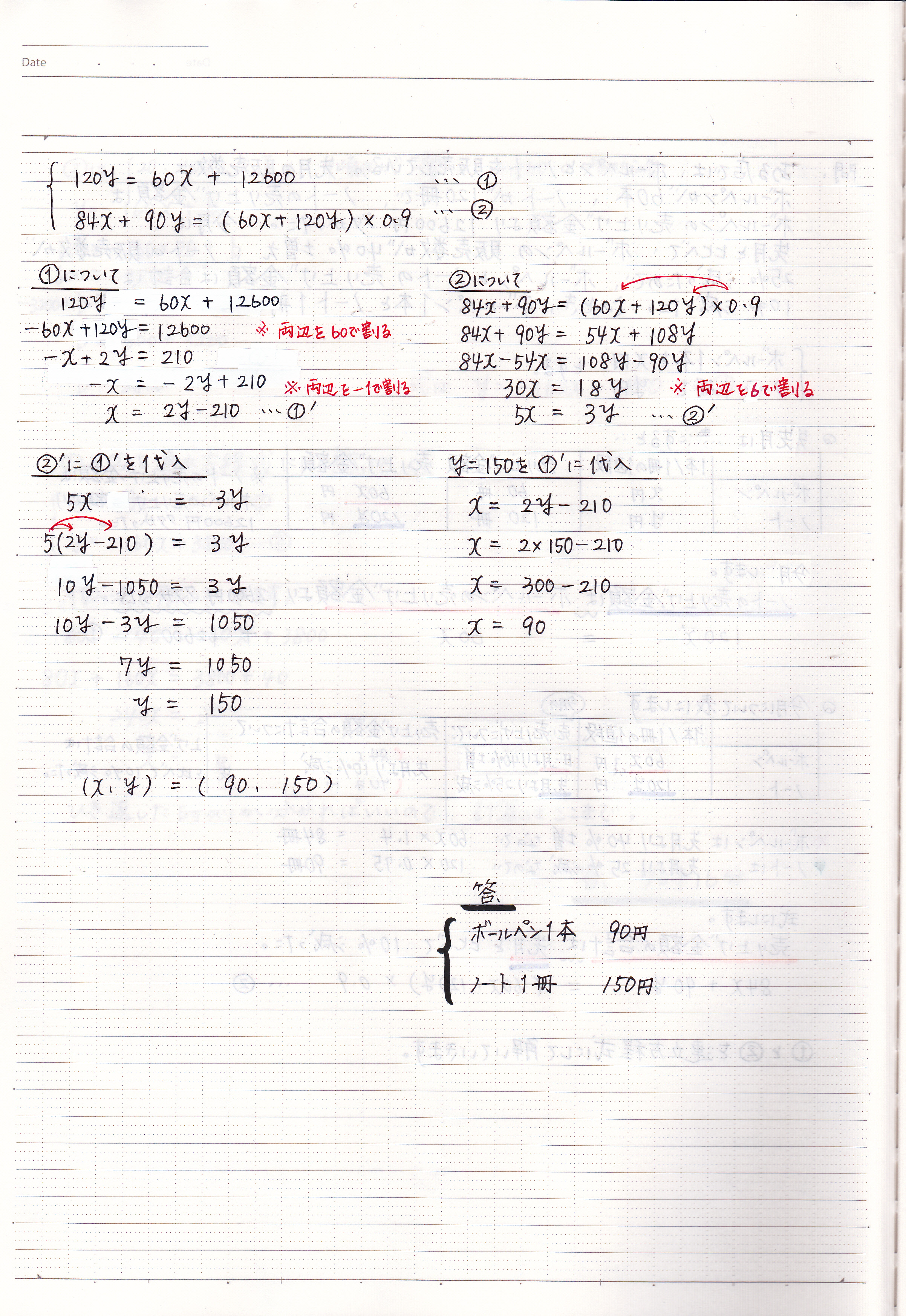 連立方程式の利用の問題の解き方 割合の問題 3 現役塾講師のわかりやすい中学数学の解き方