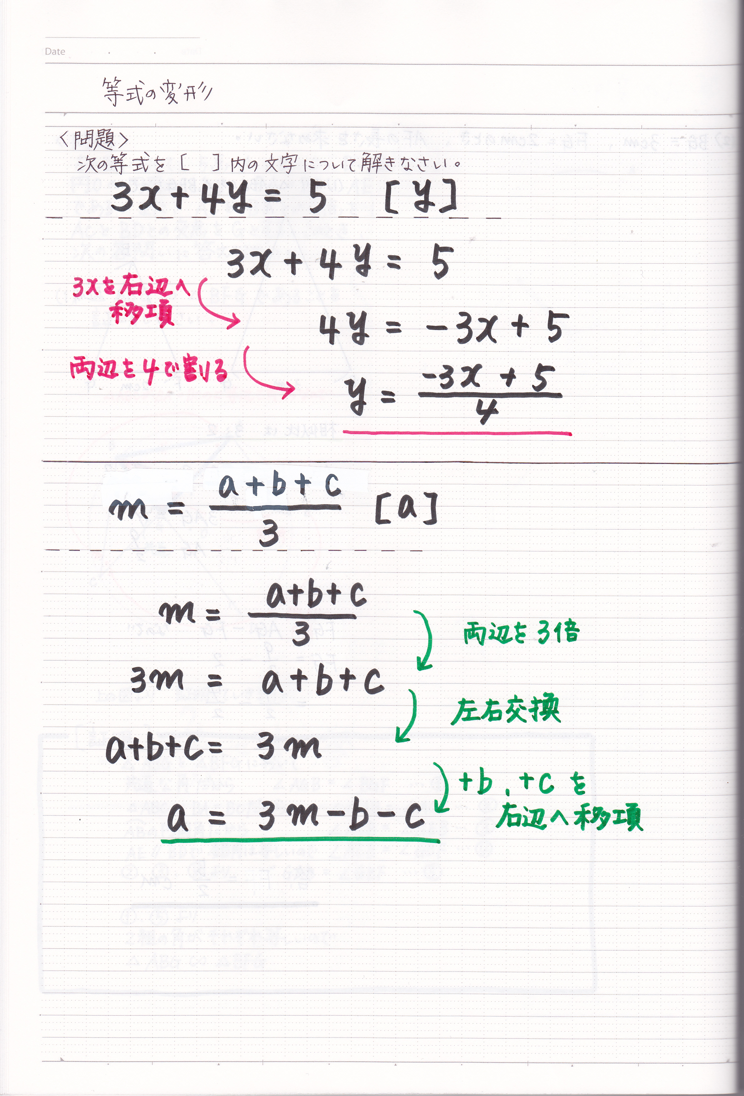 等式の変形 解き方のポイント 現役塾講師のわかりやすい中学数学の解き方