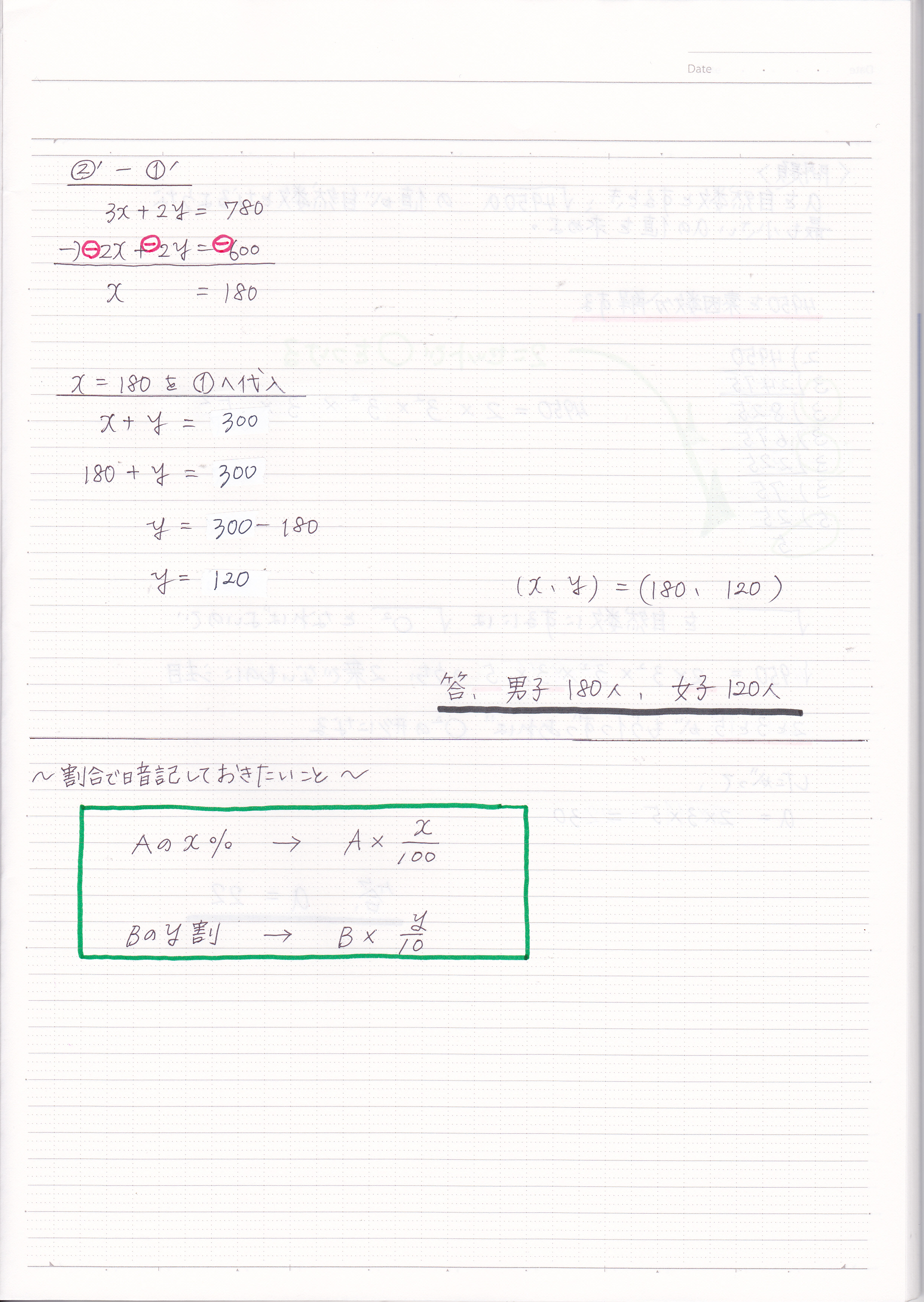 連立方程式の利用の問題の解き方 割合の問題 4 現役塾講師のわかりやすい中学数学の解き方