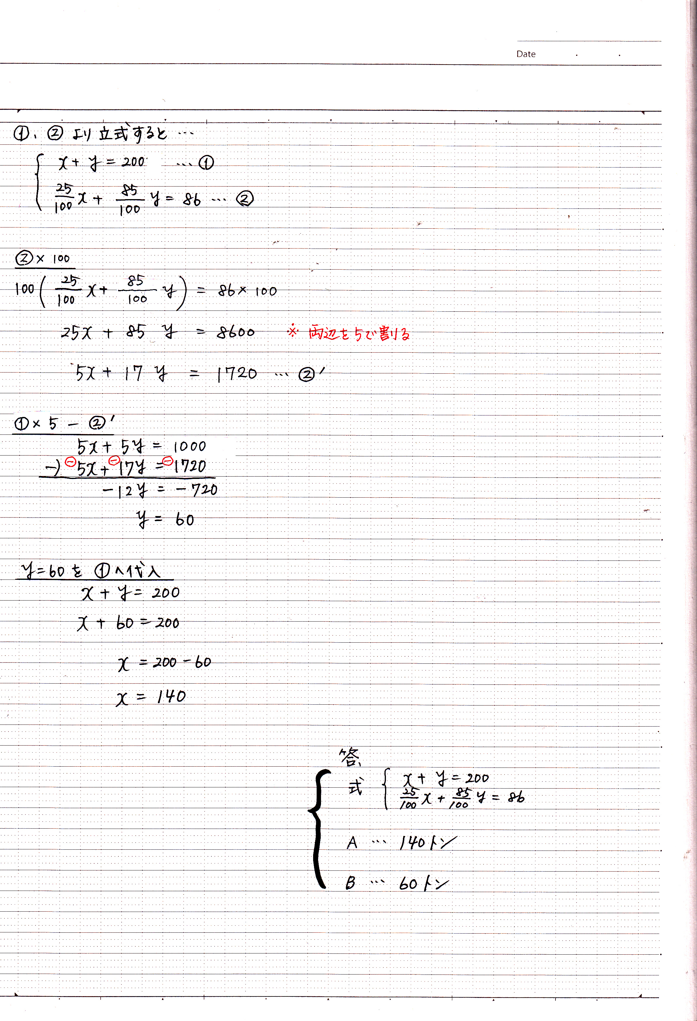 連立方程式の利用の問題の解き方 割合の問題 5 現役塾講師のわかりやすい中学数学の解き方