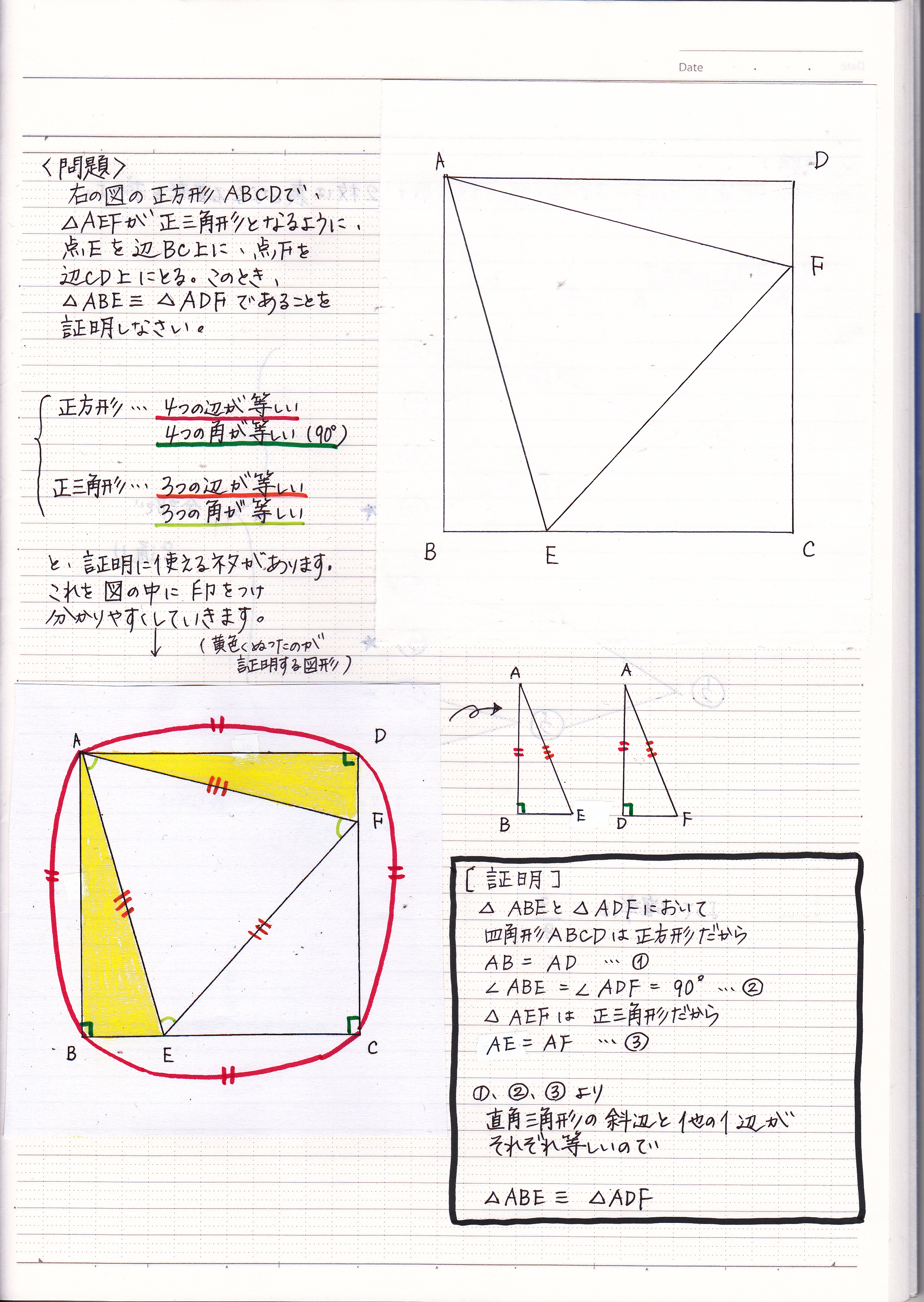 直角三角形の合同条件を使った証明問題の解き方 2 現役塾講師の