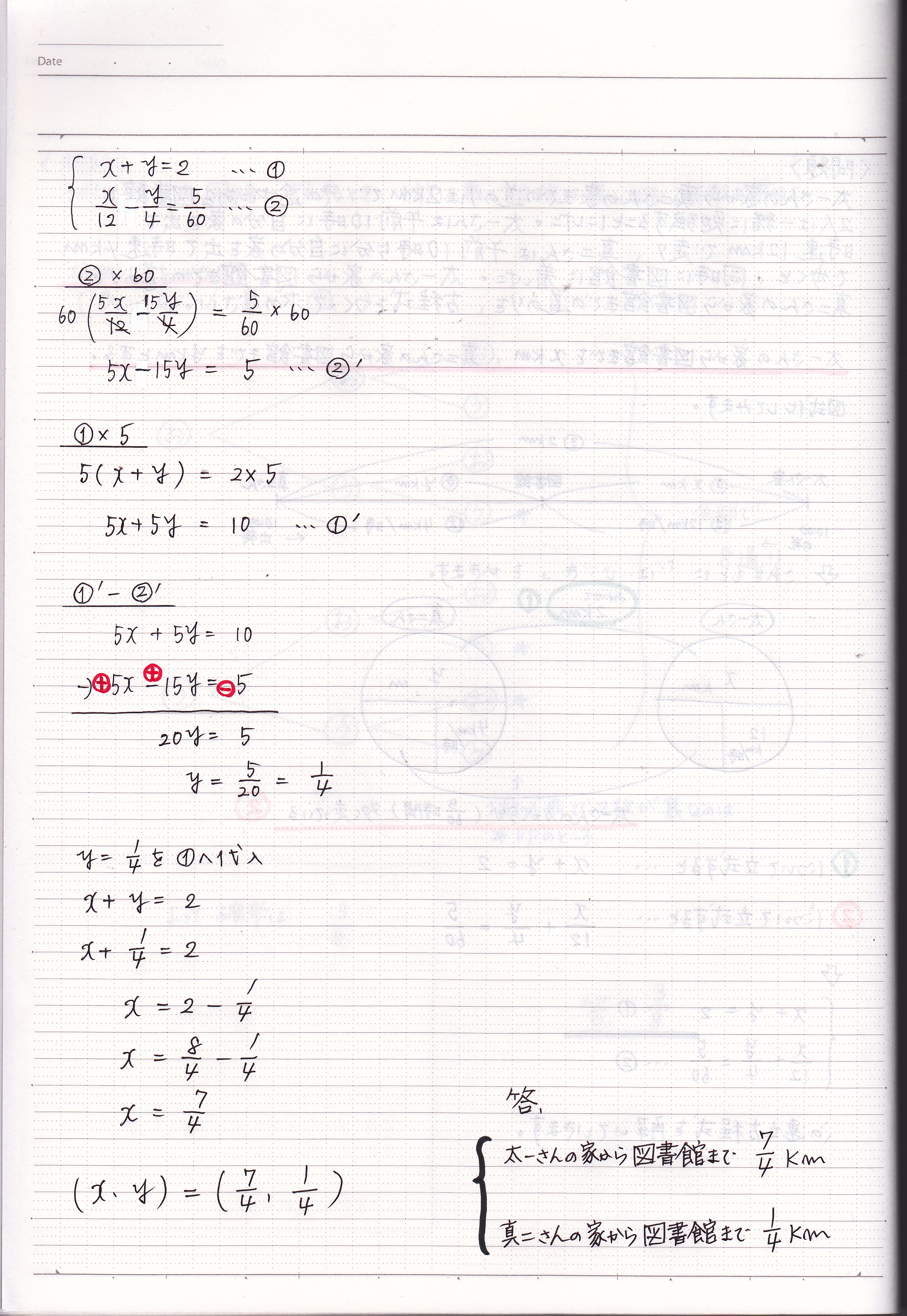 連立方程式の利用の問題の解き方 はやさの問題 3 現役塾講師のわかりやすい中学数学の解き方 連立方程式の利用の問題の解き方 はやさの問題 3 現役塾講師のわかりやすい中学数学の解き方