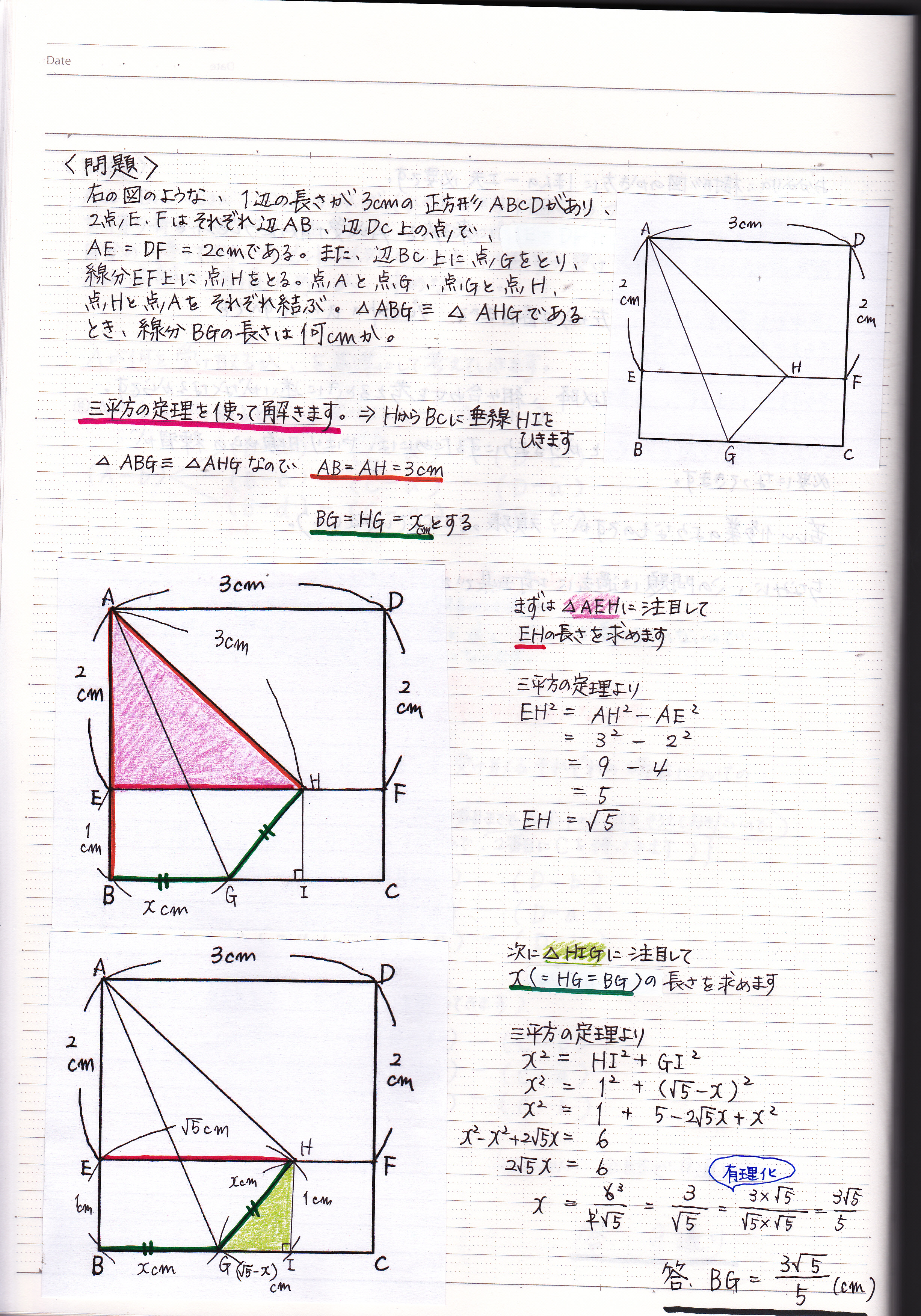 三平方の定理と平面図形 現役塾講師のわかりやすい中学数学の解き方