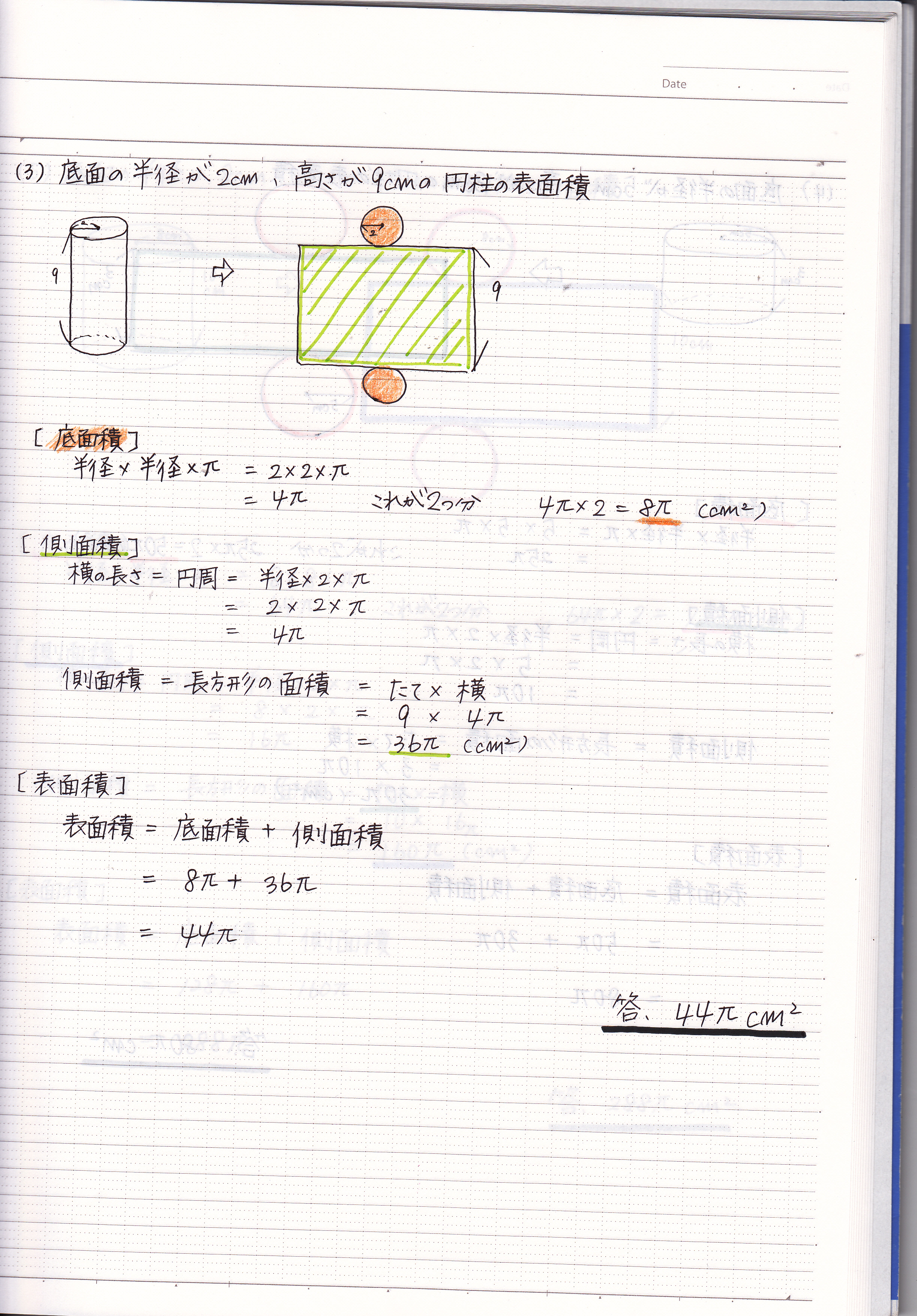 円柱の表面積の求め方の基本 現役塾講師のわかりやすい中学数学の解き方