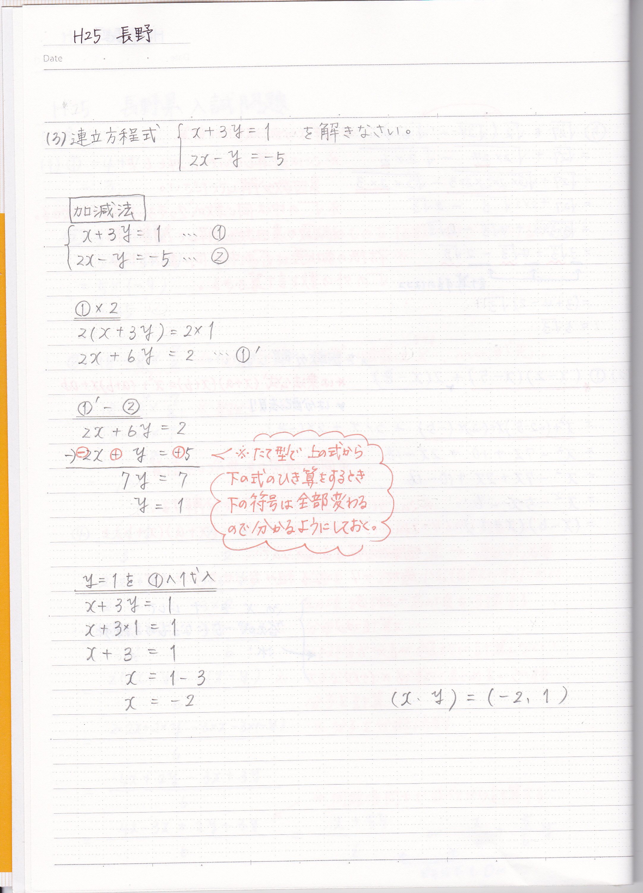 平成25年長野県立高校 入試問題 連立方程式の計算問題の解き方 現役塾講師のわかりやすい中学数学の解き方