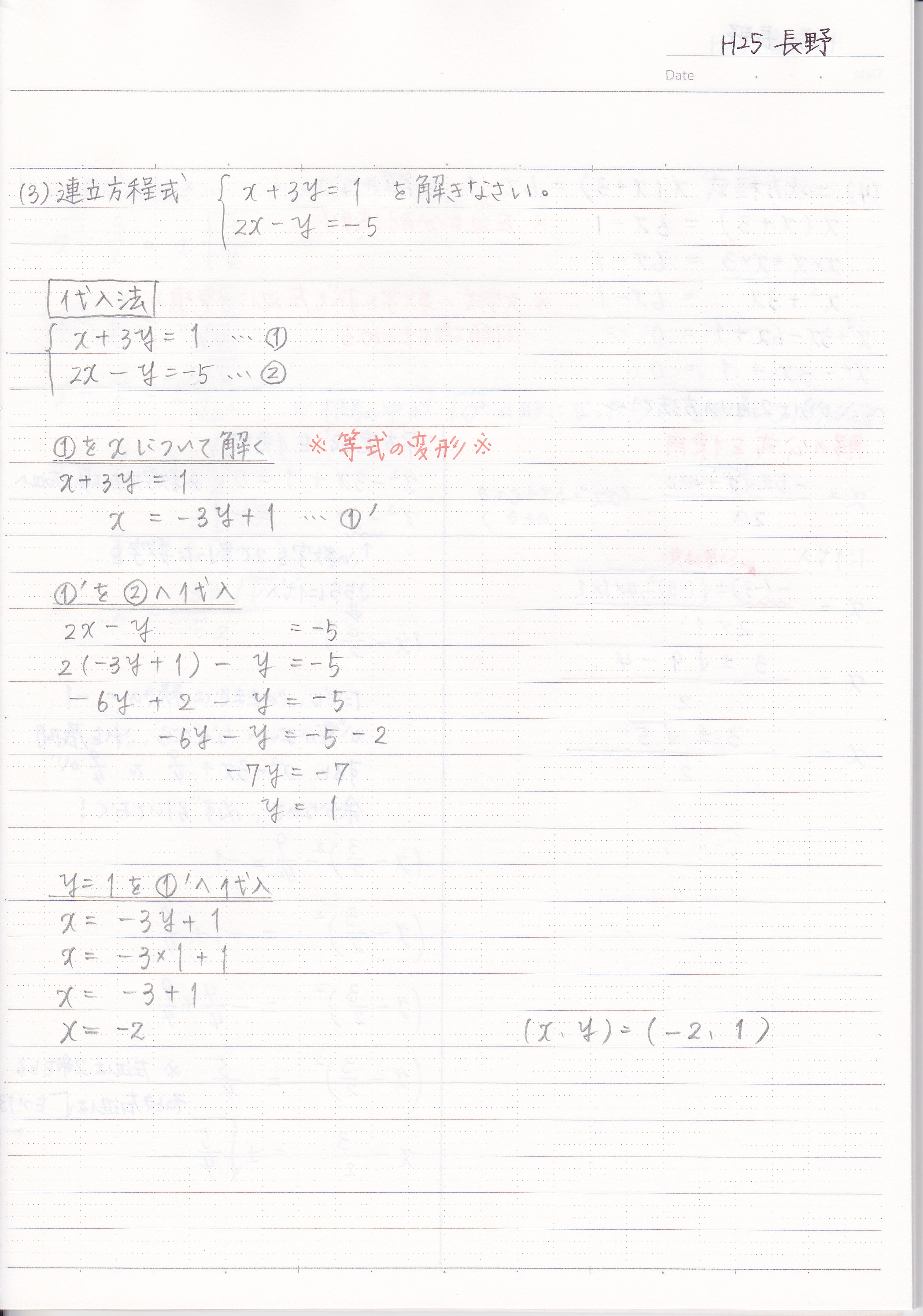 平成25年長野県立高校 入試問題 連立方程式の計算問題の解き方 現役塾講師のわかりやすい中学数学の解き方