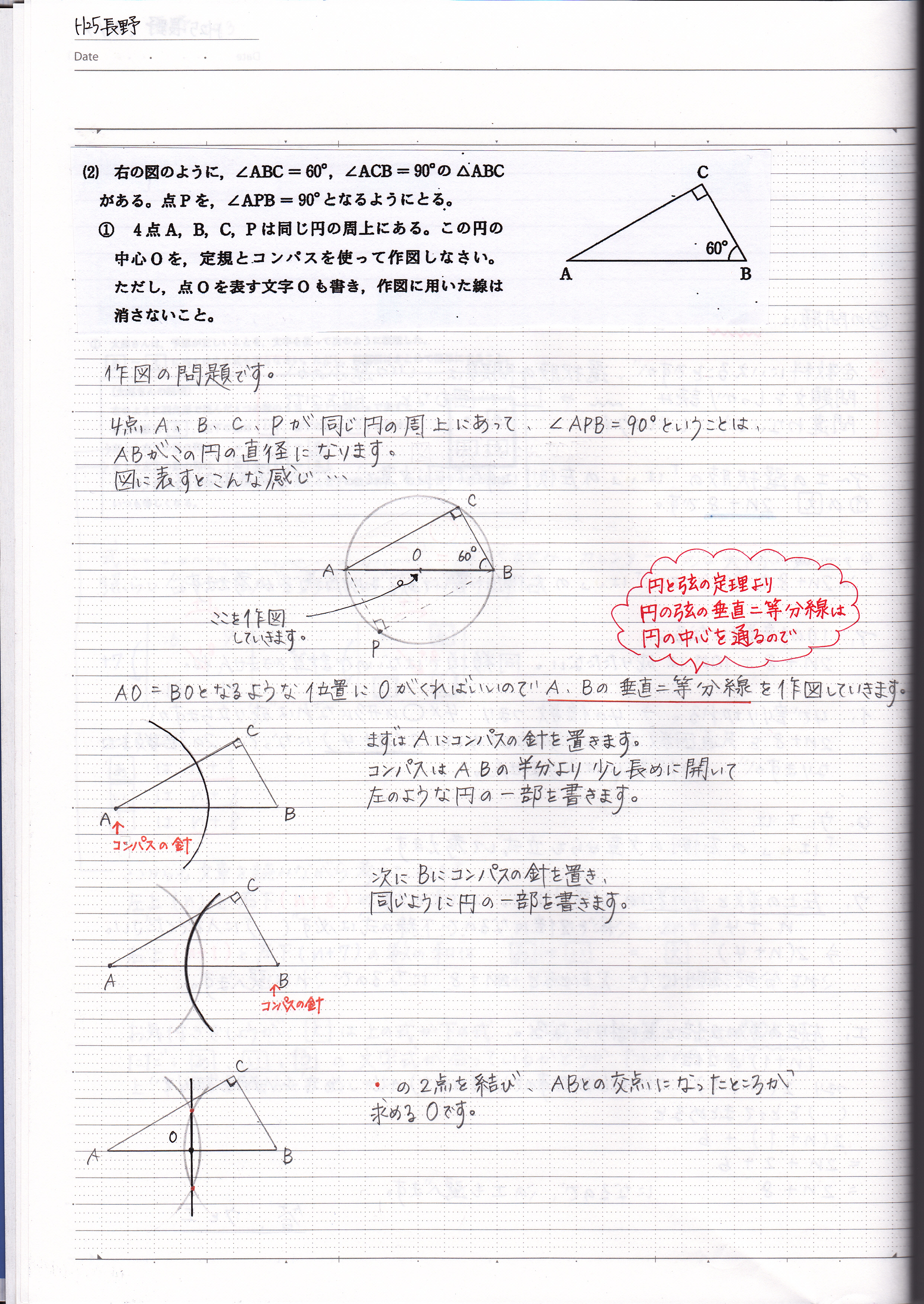 平成25年長野県立高校 入試問題 作図の問題と角度を求める問題 現役塾講師のわかりやすい中学数学の解き方