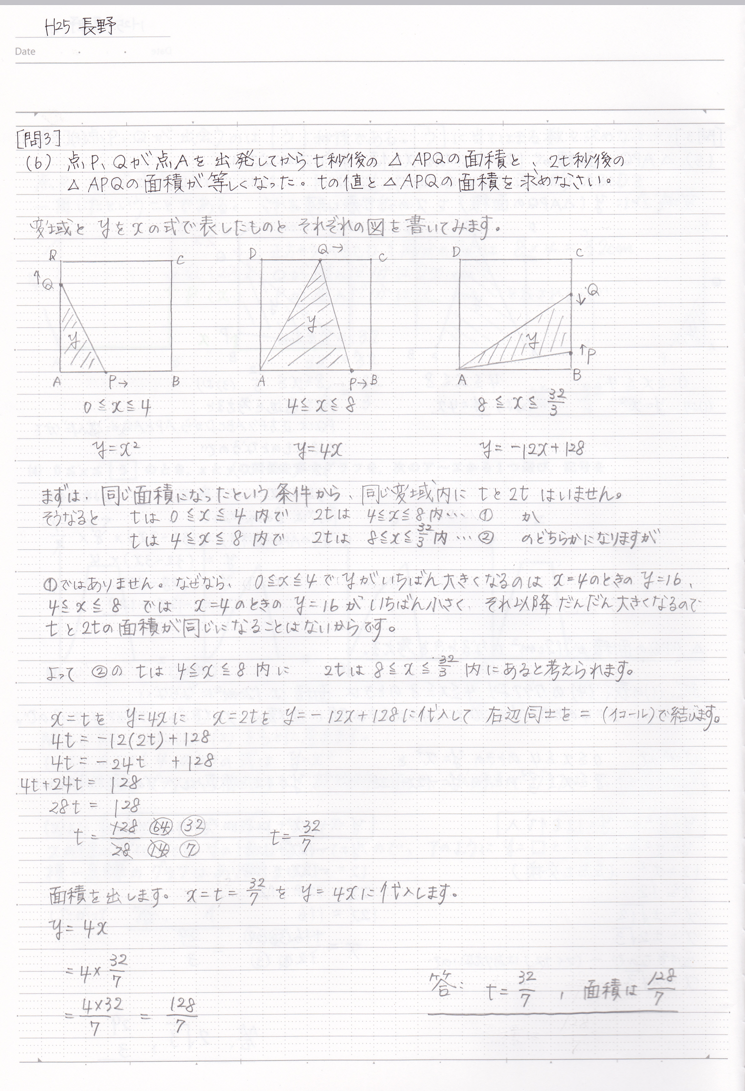 平成25年度入学高校入試問題 現役塾講師のわかりやすい中学数学の解き方