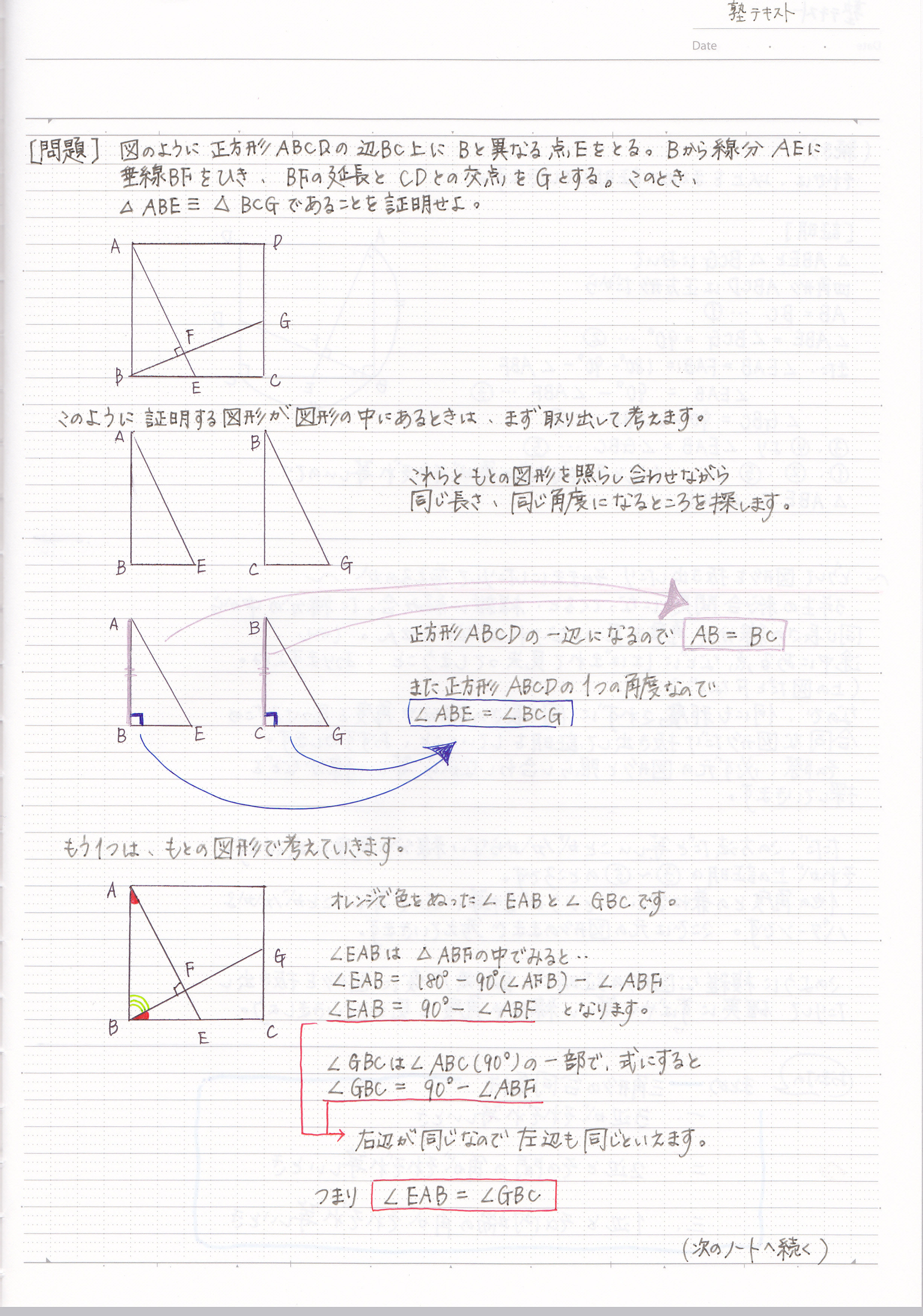 三角形の合同条件を使った証明問題の解き方 現役塾講師のわかりやすい中学数学の解き方