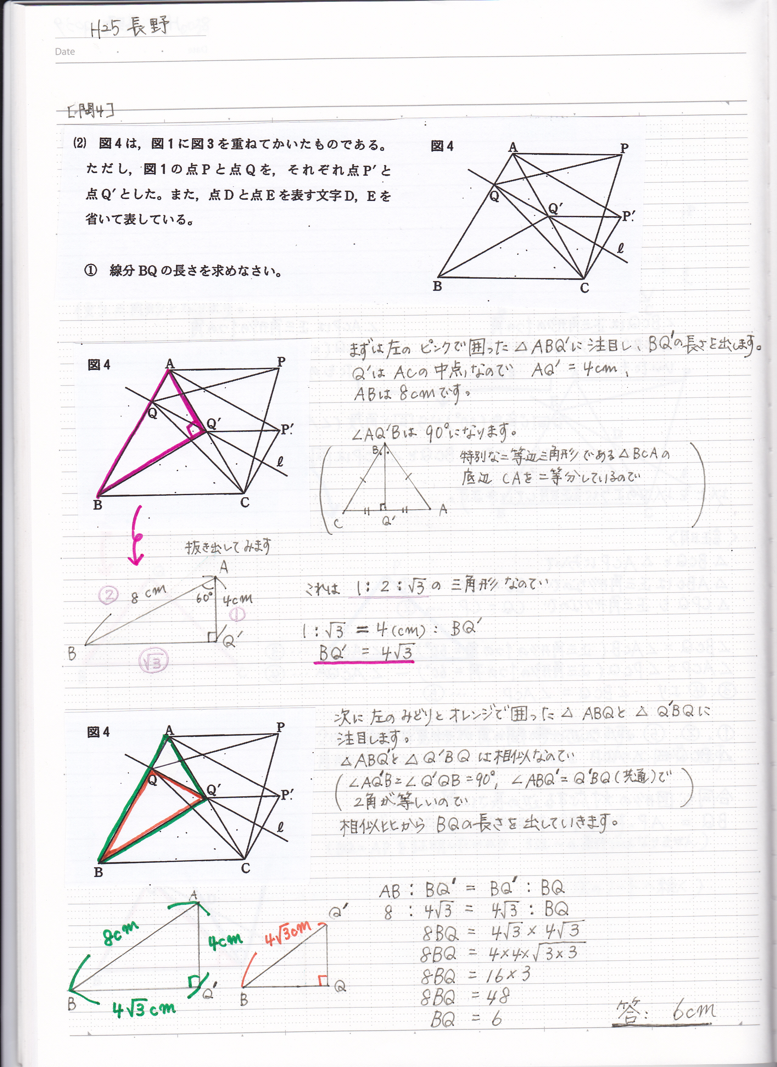 平成25年長野県立高校 入試問題 図形総合 三平方の定理や線分の比