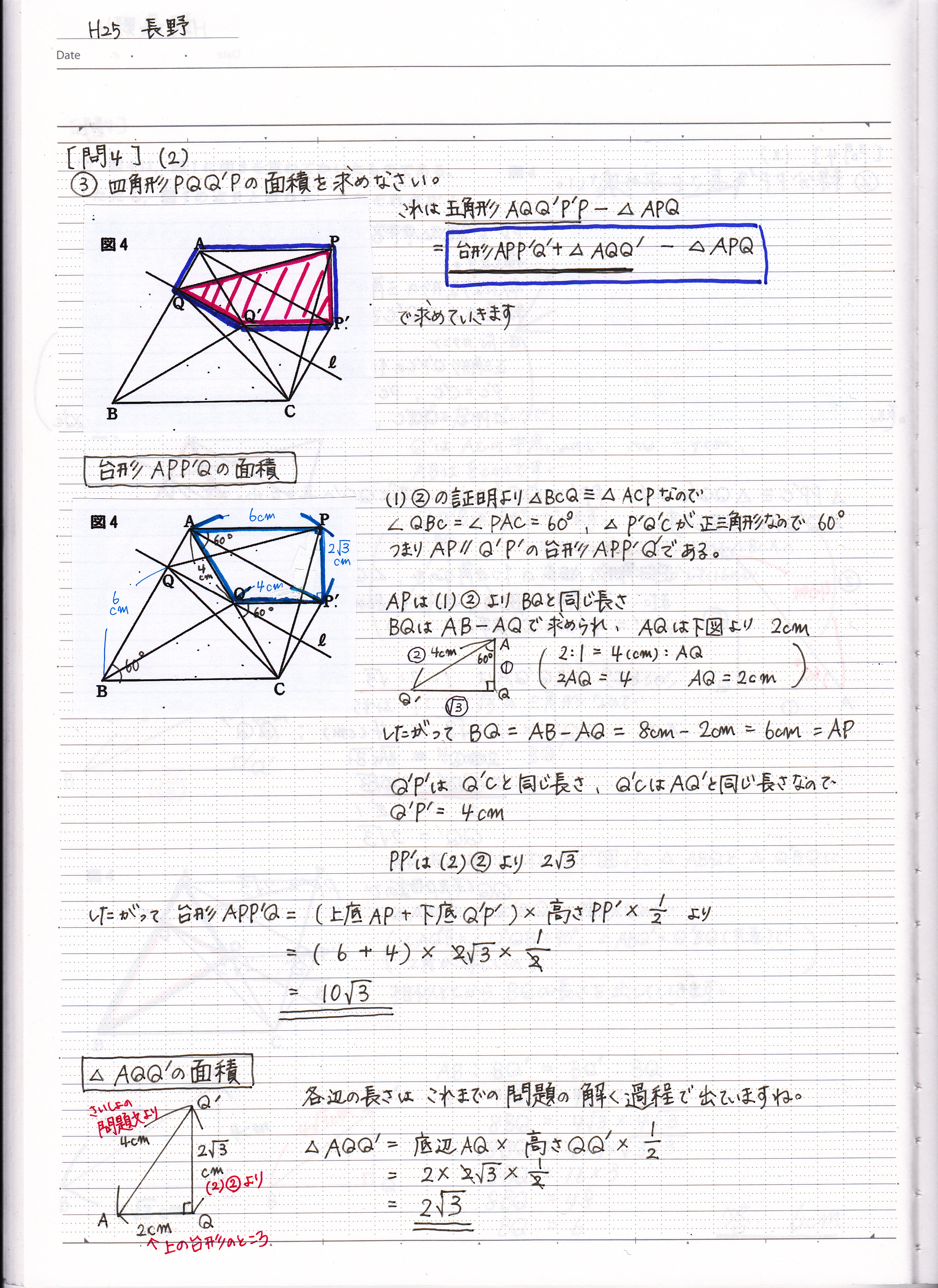 平成25年長野県立高校 入試問題 図形総合 四角形の面積 現役塾講師のわかりやすい中学数学の解き方