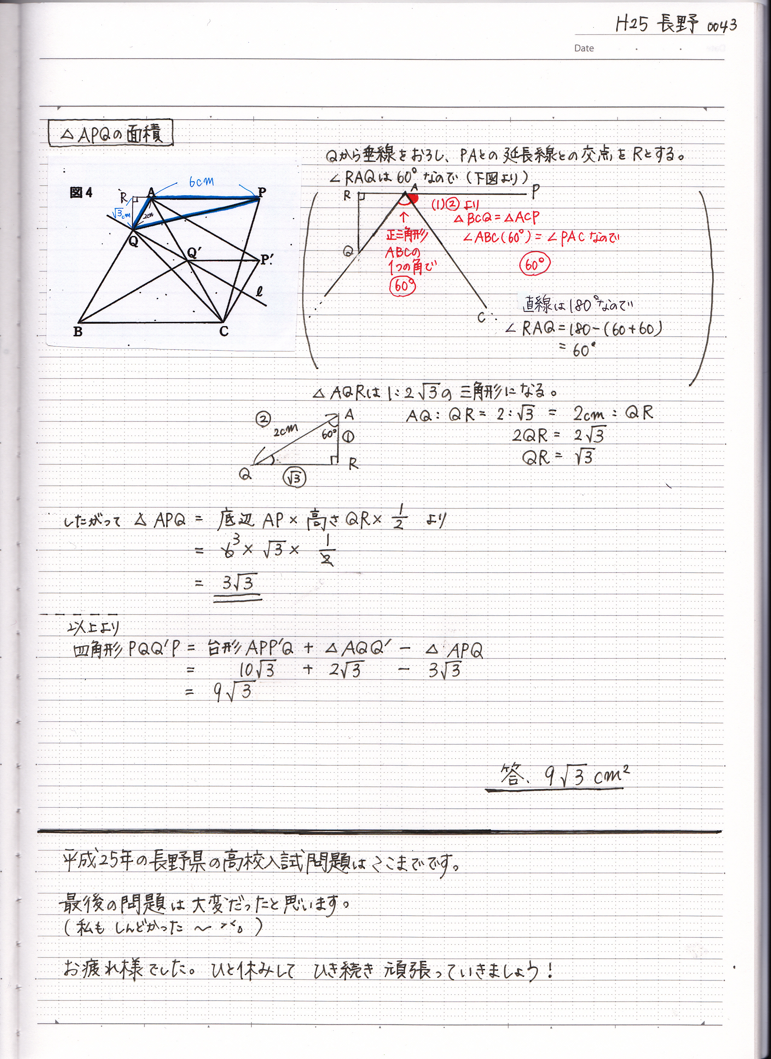 平成25年度入学高校入試問題 現役塾講師のわかりやすい中学数学の解き方